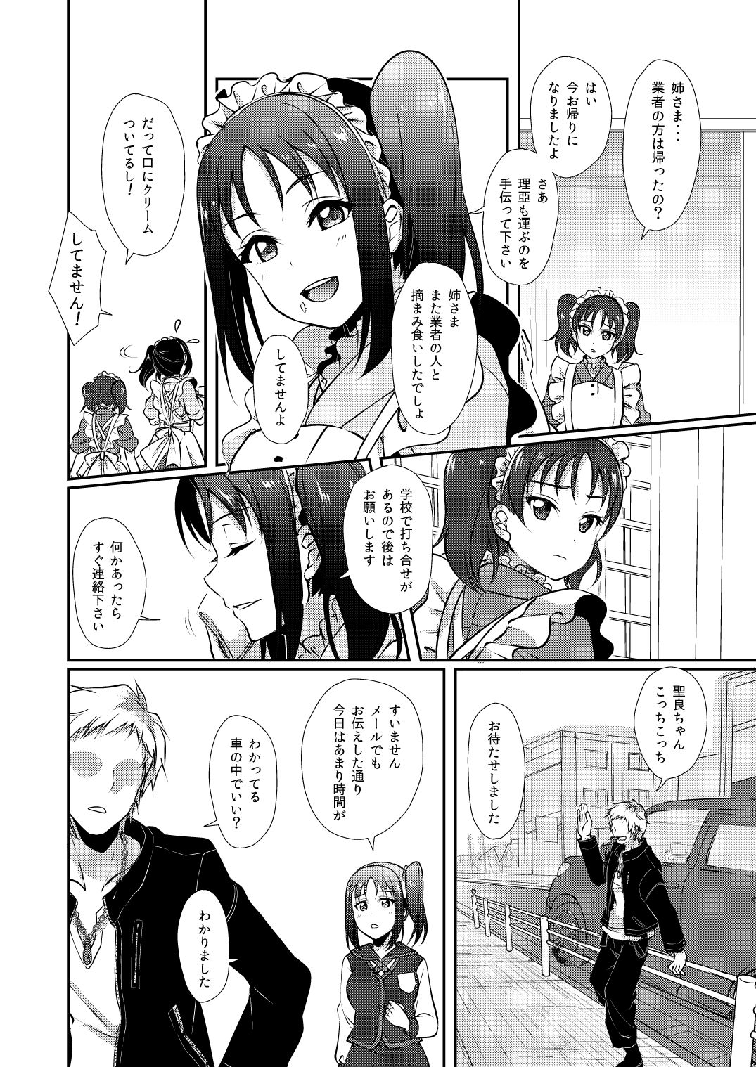 Nee-sama ni Omakase page 10 full