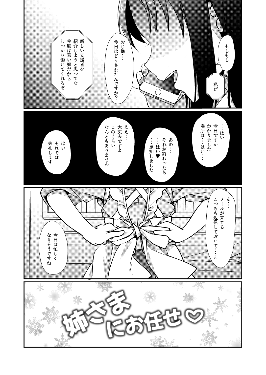 Nee-sama ni Omakase page 3 full