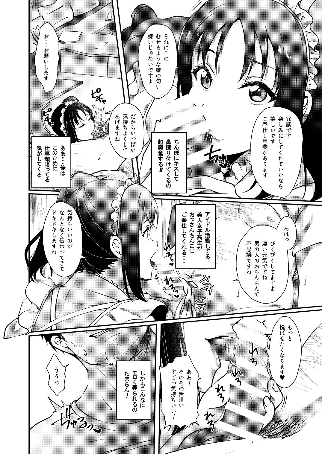 Nee-sama ni Omakase page 6 full