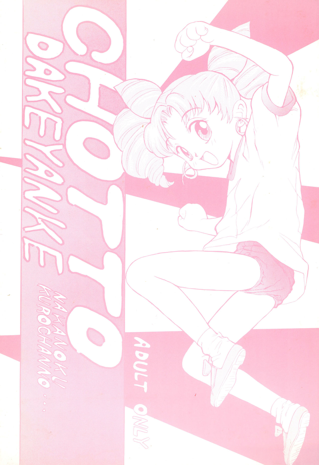 CHOTTO DAKEYANKE page 1 full