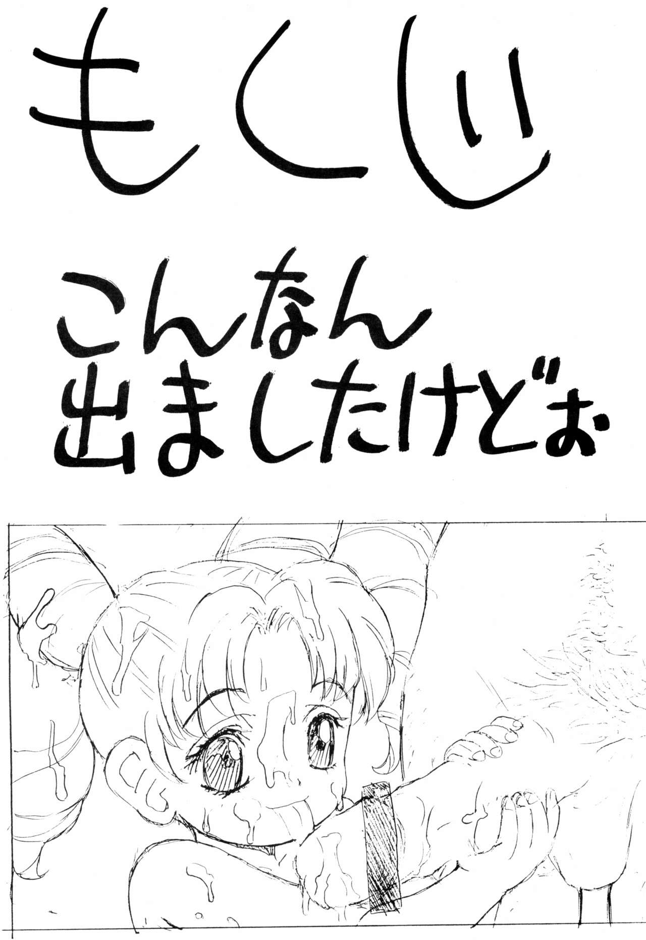 CHOTTO DAKEYANKE page 4 full