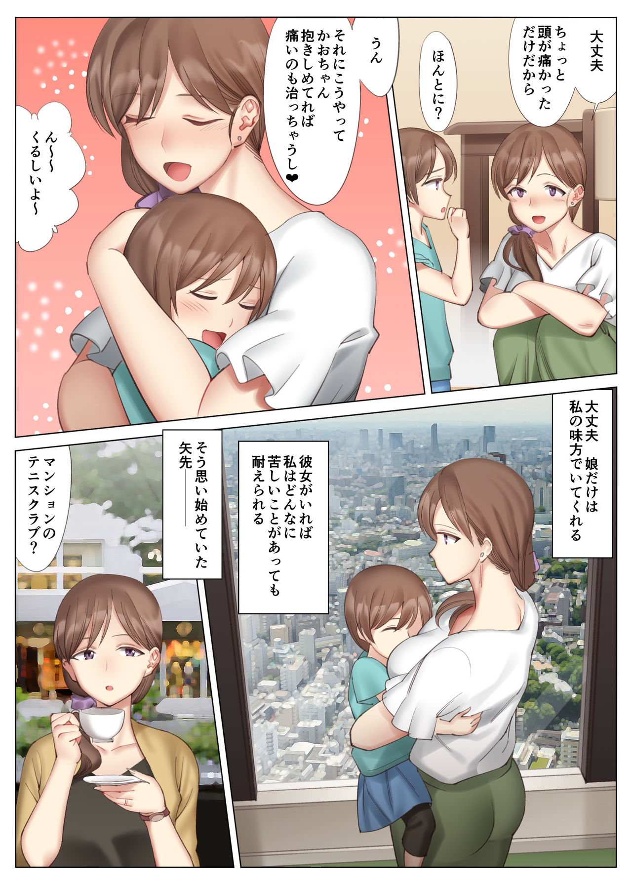 Tachibana Misaki no Inran na Hansei~Kano Haha Series 3~ page 5 full