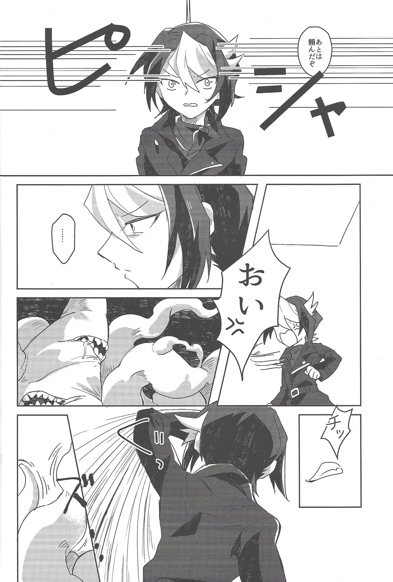 Mubou no Koibito page 7 full