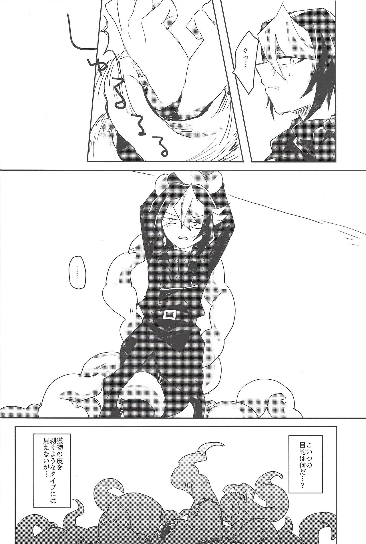 Mubou no Koibito page 9 full