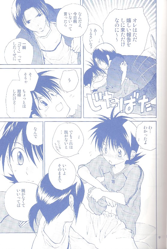 KISS THE SKY BLUE page 8 full