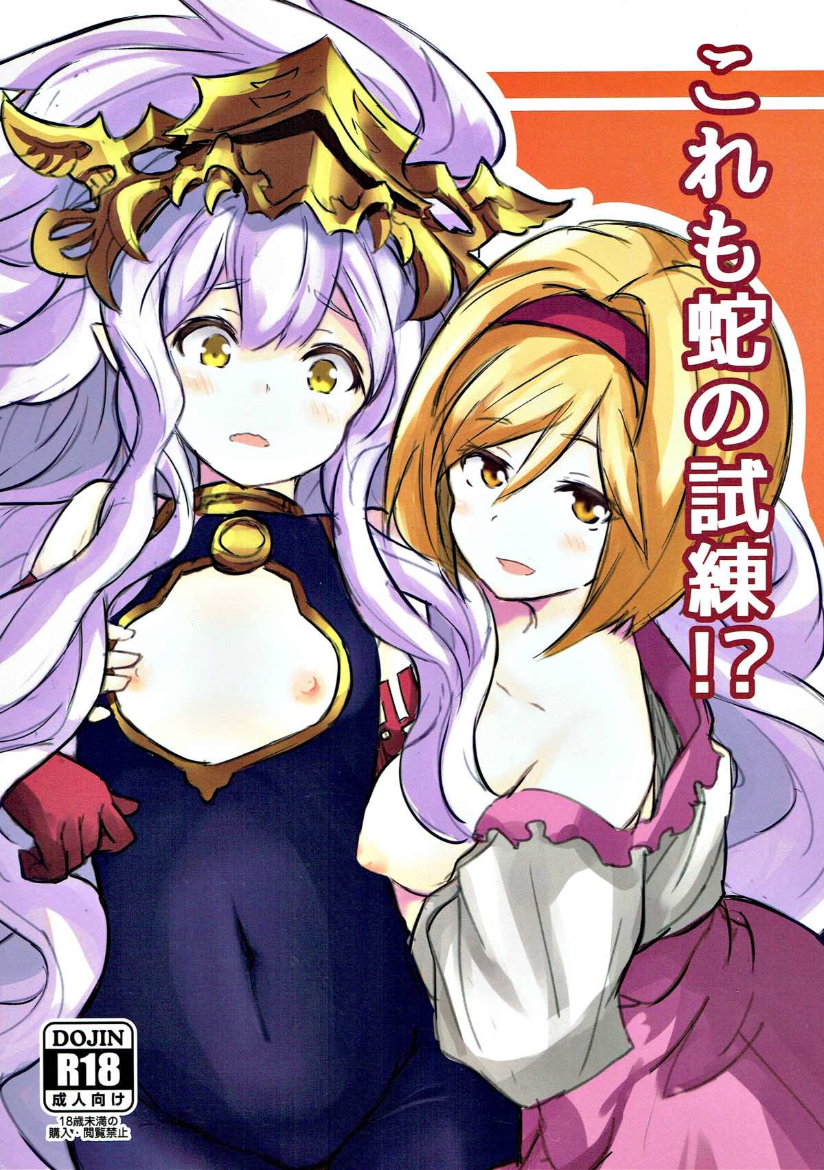 Kore mo Hebi no Shiren!? page 1 full