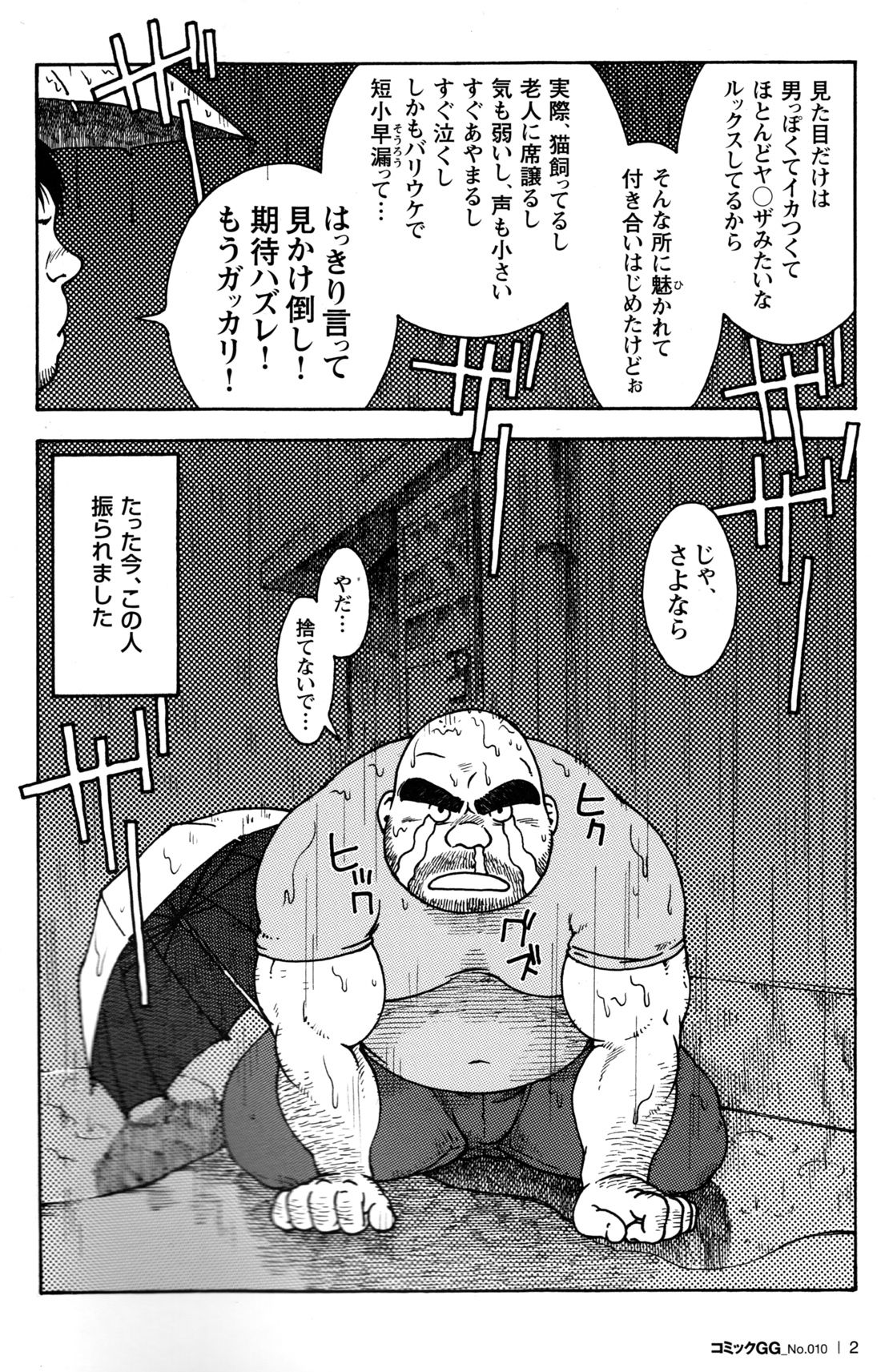 Comic G-men Gaho No.10 Nozoki・Rape・Chikan page 4 full