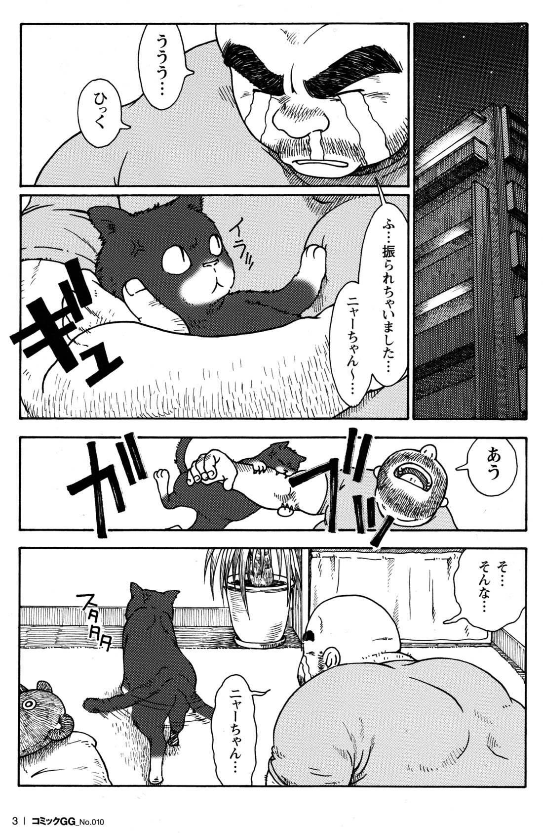 Comic G-men Gaho No.10 Nozoki・Rape・Chikan page 5 full