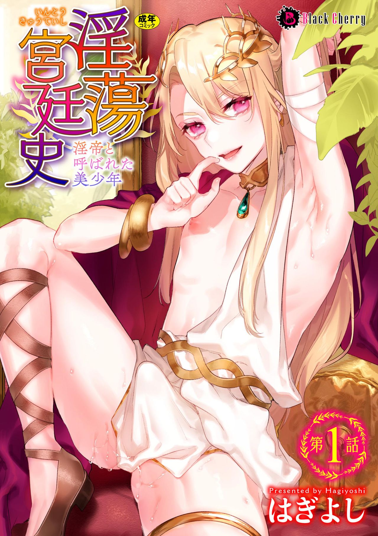 Intou Kyuuteishi ~Intei to Yobareta Bishounen~ Ch. 1 page 1 full