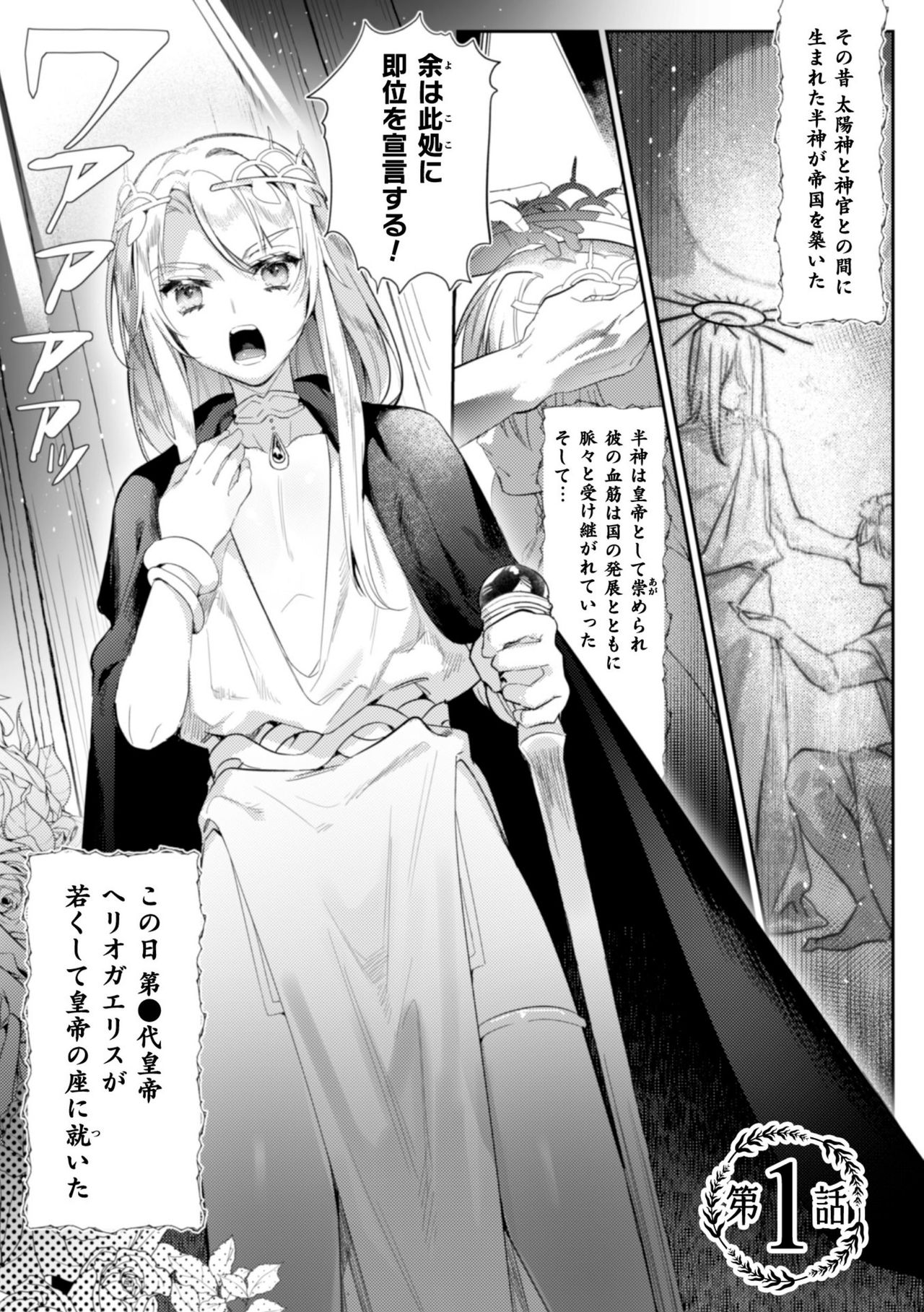 Intou Kyuuteishi ~Intei to Yobareta Bishounen~ Ch. 1 page 3 full