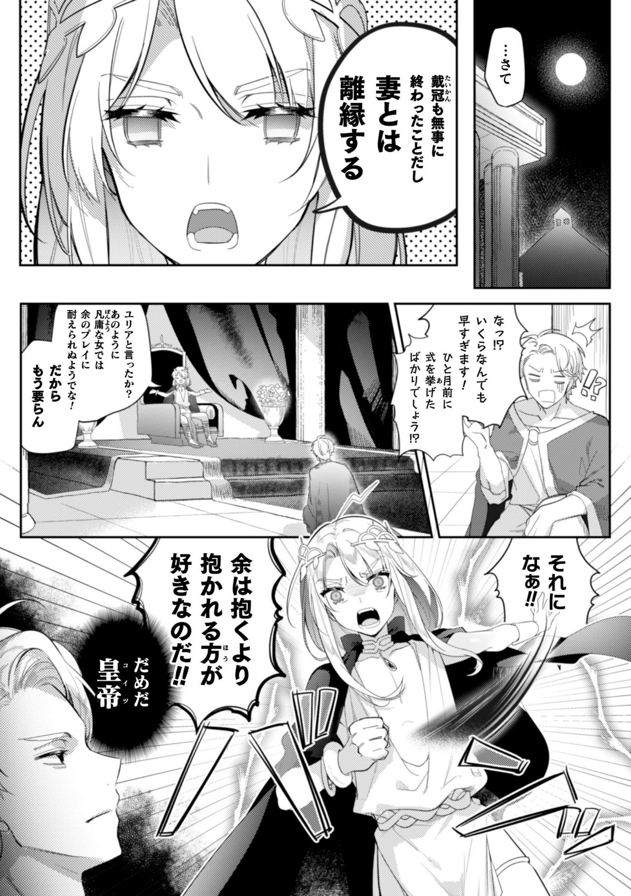 Intou Kyuuteishi ~Intei to Yobareta Bishounen~ Ch. 1 page 5 full