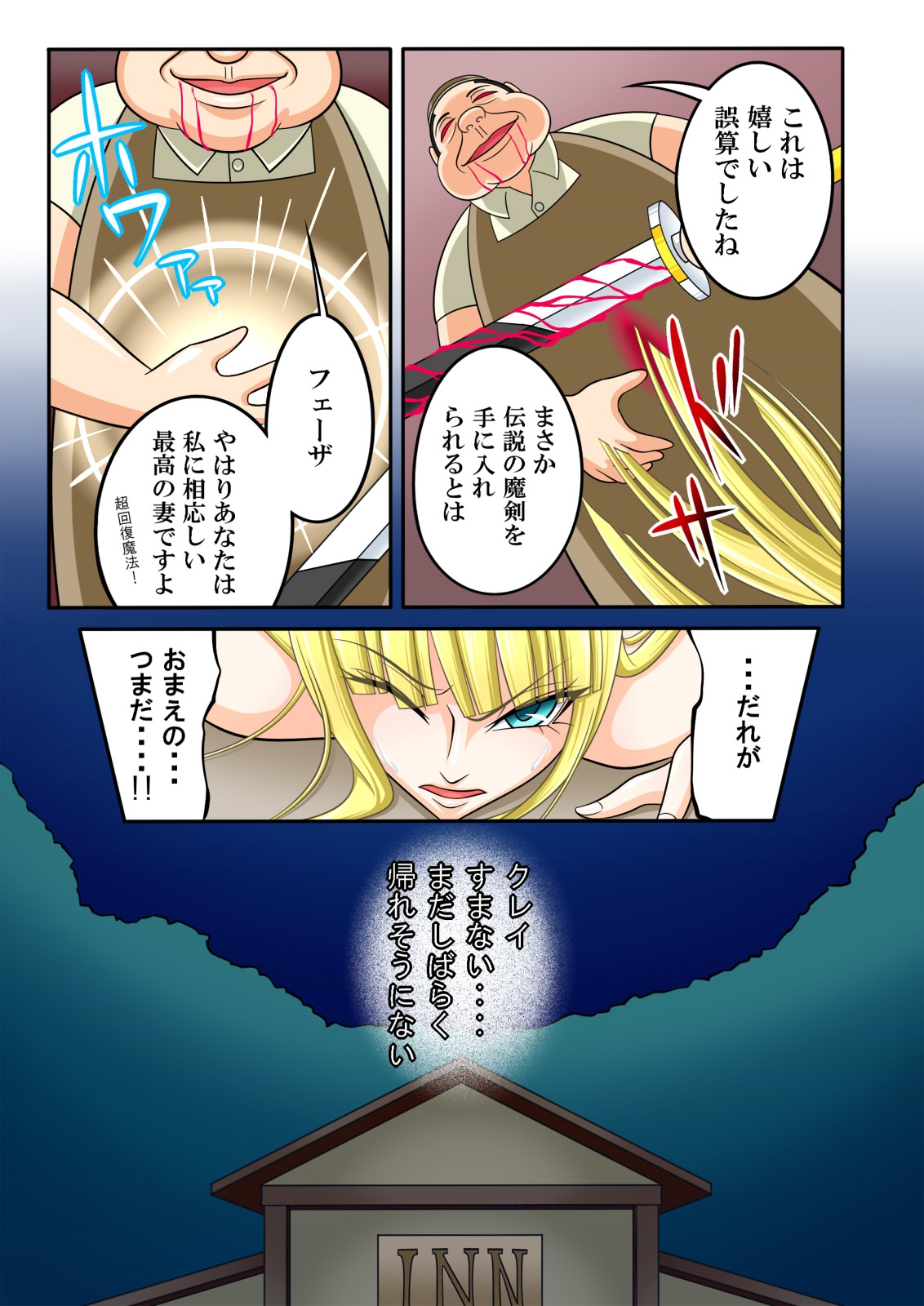 Yadoya no ojisan II - akumu no tsudzuki - page 10 full