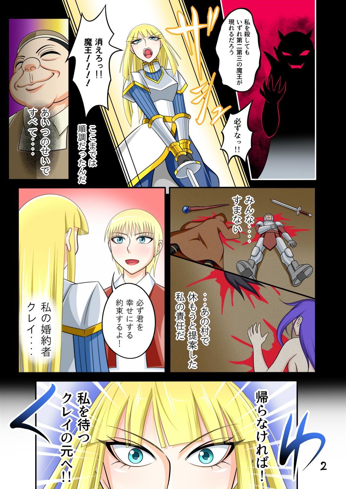 Yadoya no ojisan II - akumu no tsudzuki - page 2 full