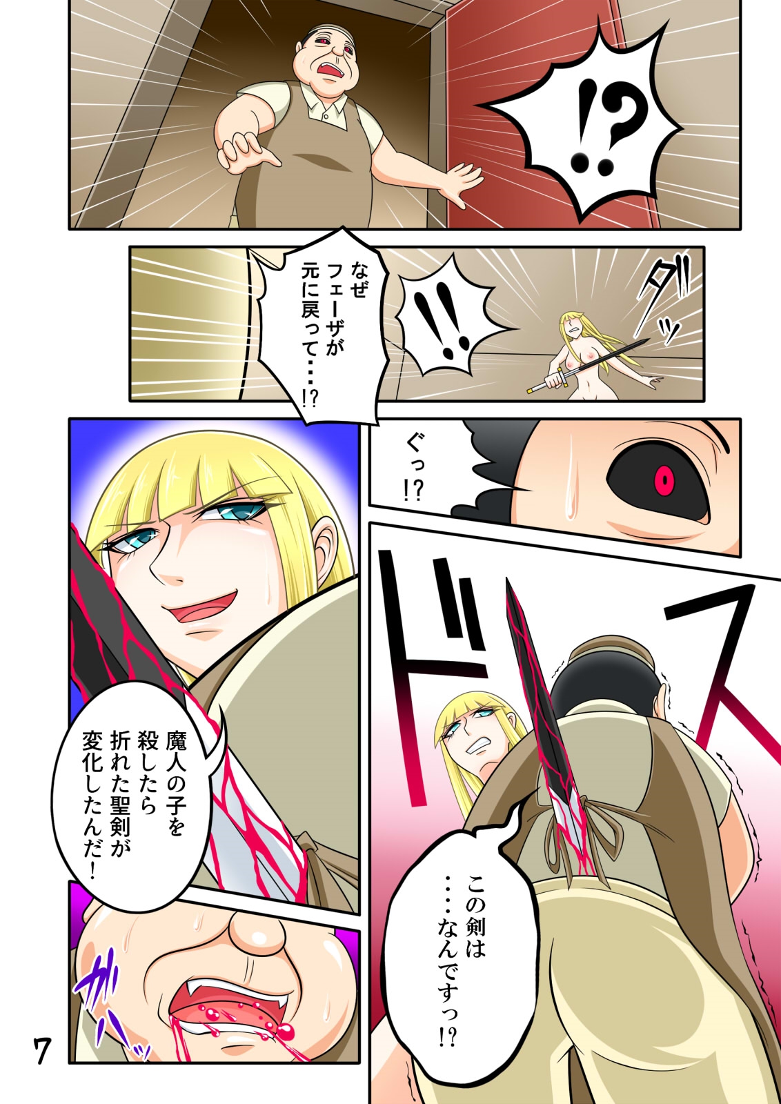 Yadoya no ojisan II - akumu no tsudzuki - page 7 full