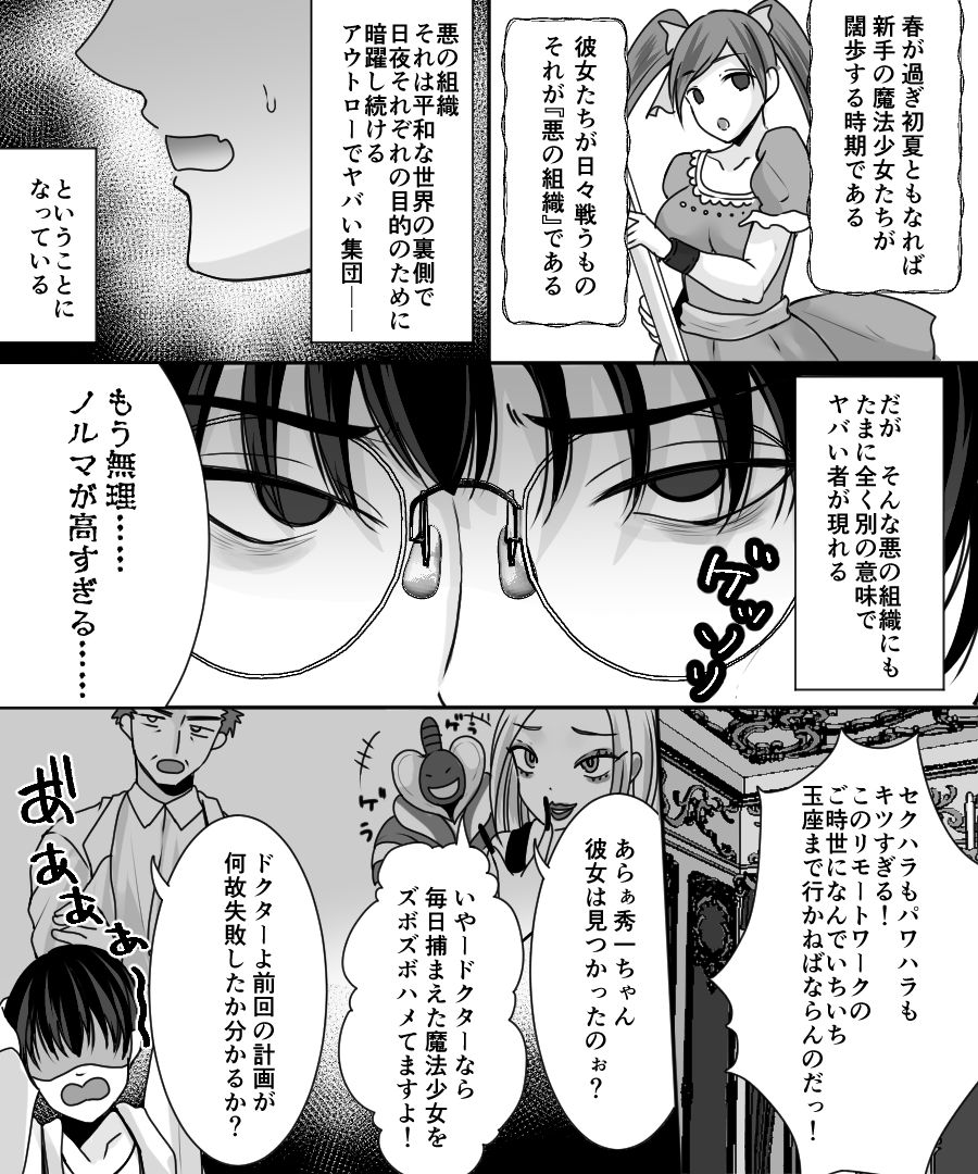 Aku no Kagakusha, Mahou Shoujo ni Tenshoku Shimasu!? page 2 full