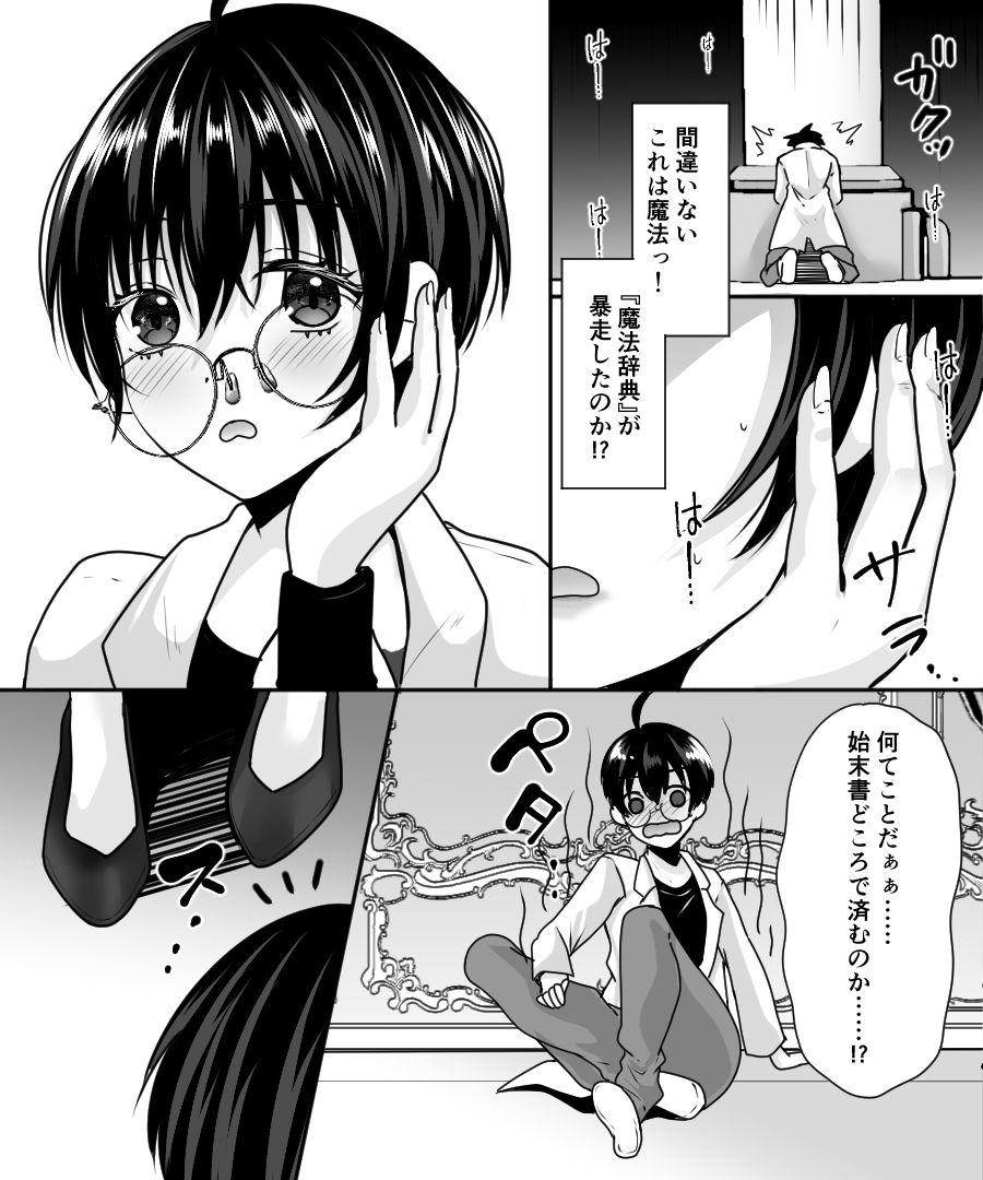 Aku no Kagakusha, Mahou Shoujo ni Tenshoku Shimasu!? page 4 full