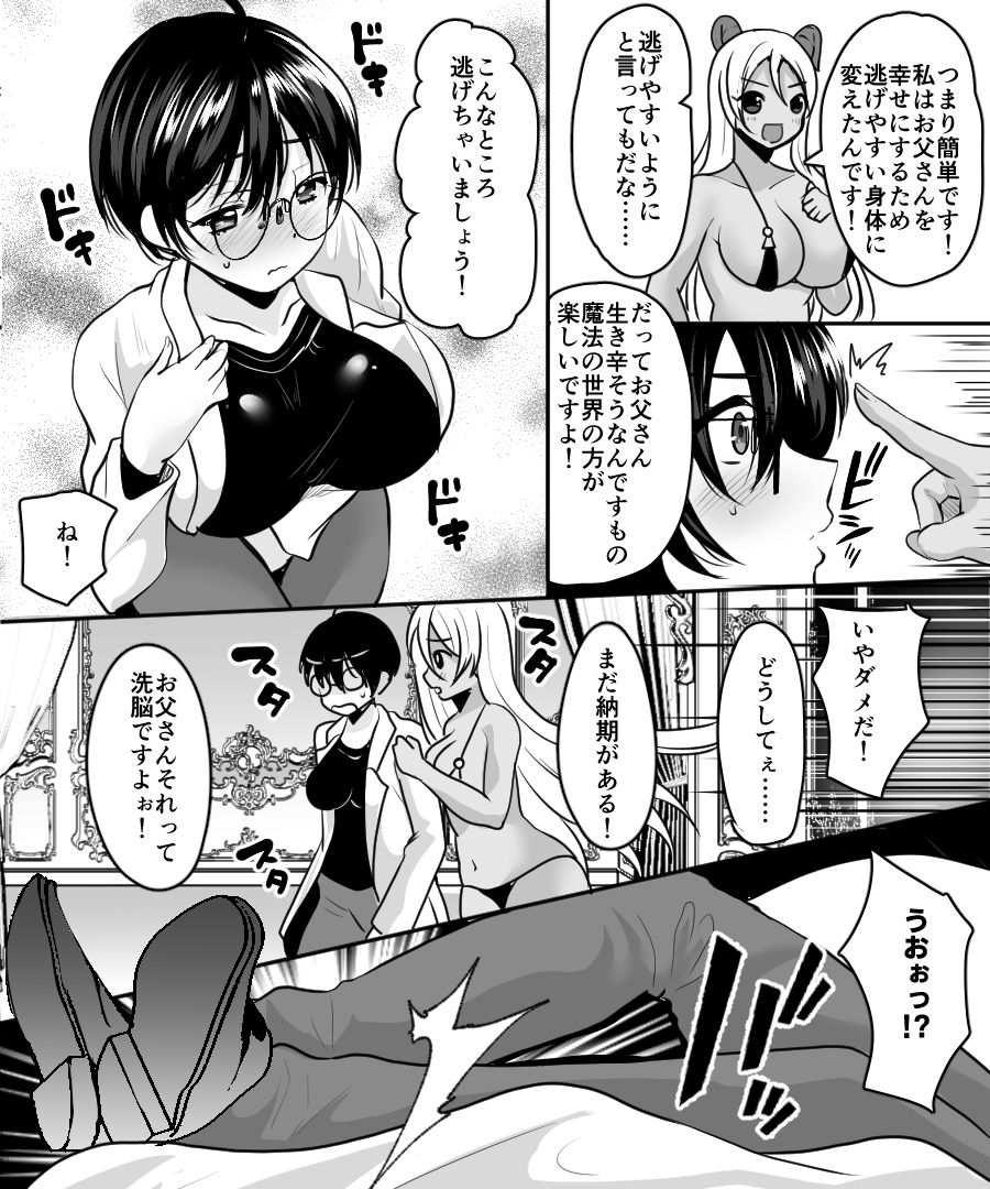 Aku no Kagakusha, Mahou Shoujo ni Tenshoku Shimasu!? page 7 full