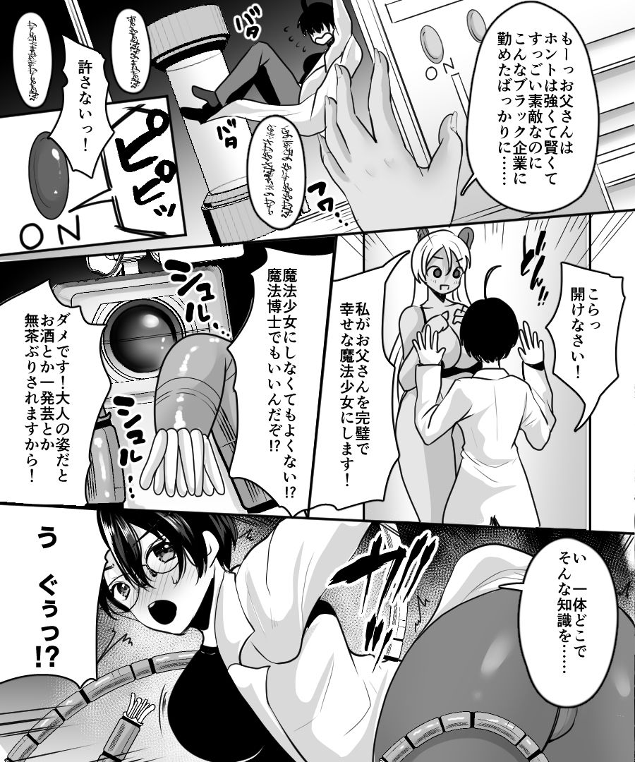 Aku no Kagakusha, Mahou Shoujo ni Tenshoku Shimasu!? page 8 full