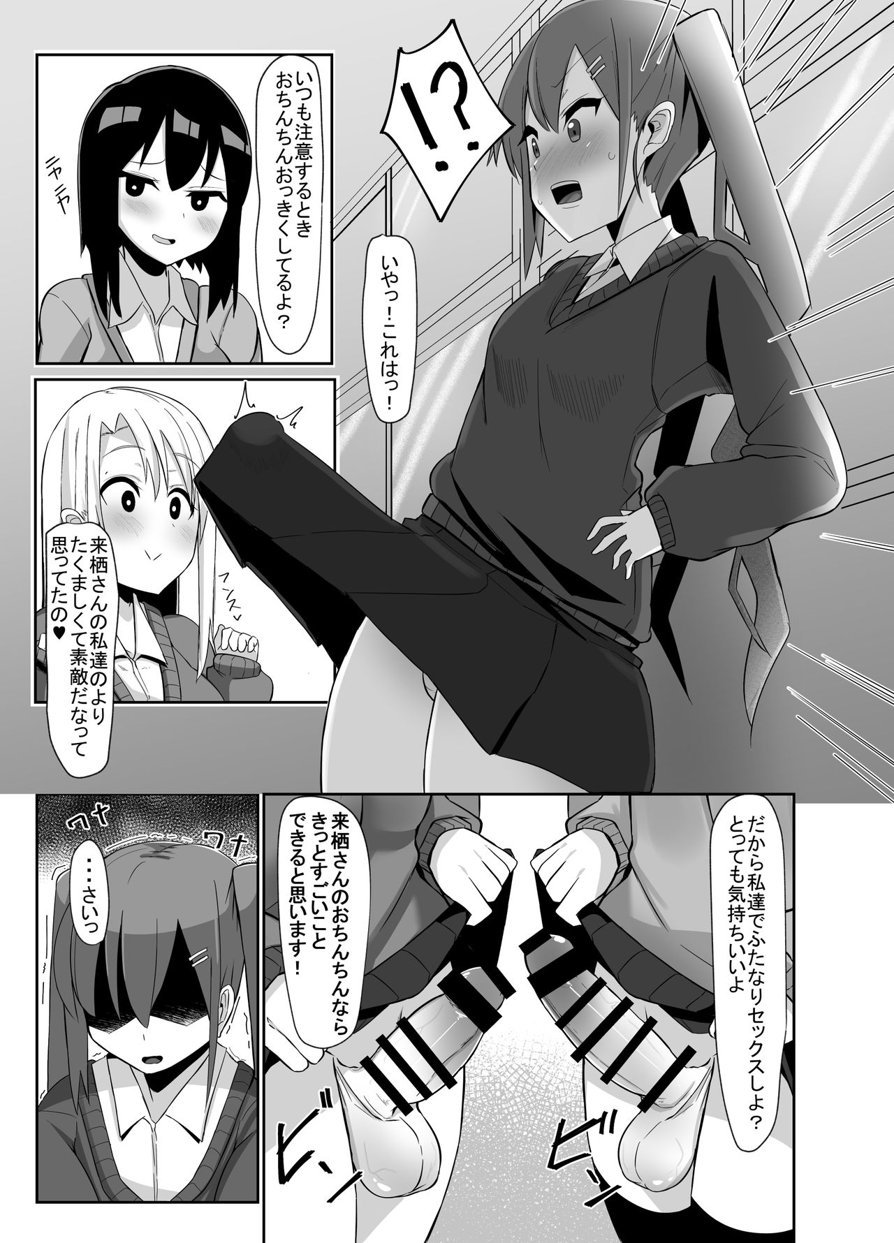 Futanari Musume ga Deattara 3 page 6 full