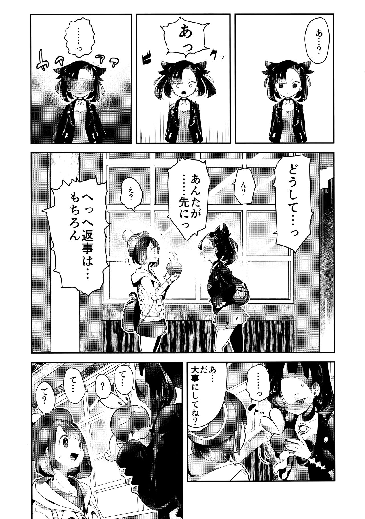 Yuuri wa Marnie ni Suppai Ringo o Hitotsu Agemashita. page 5 full