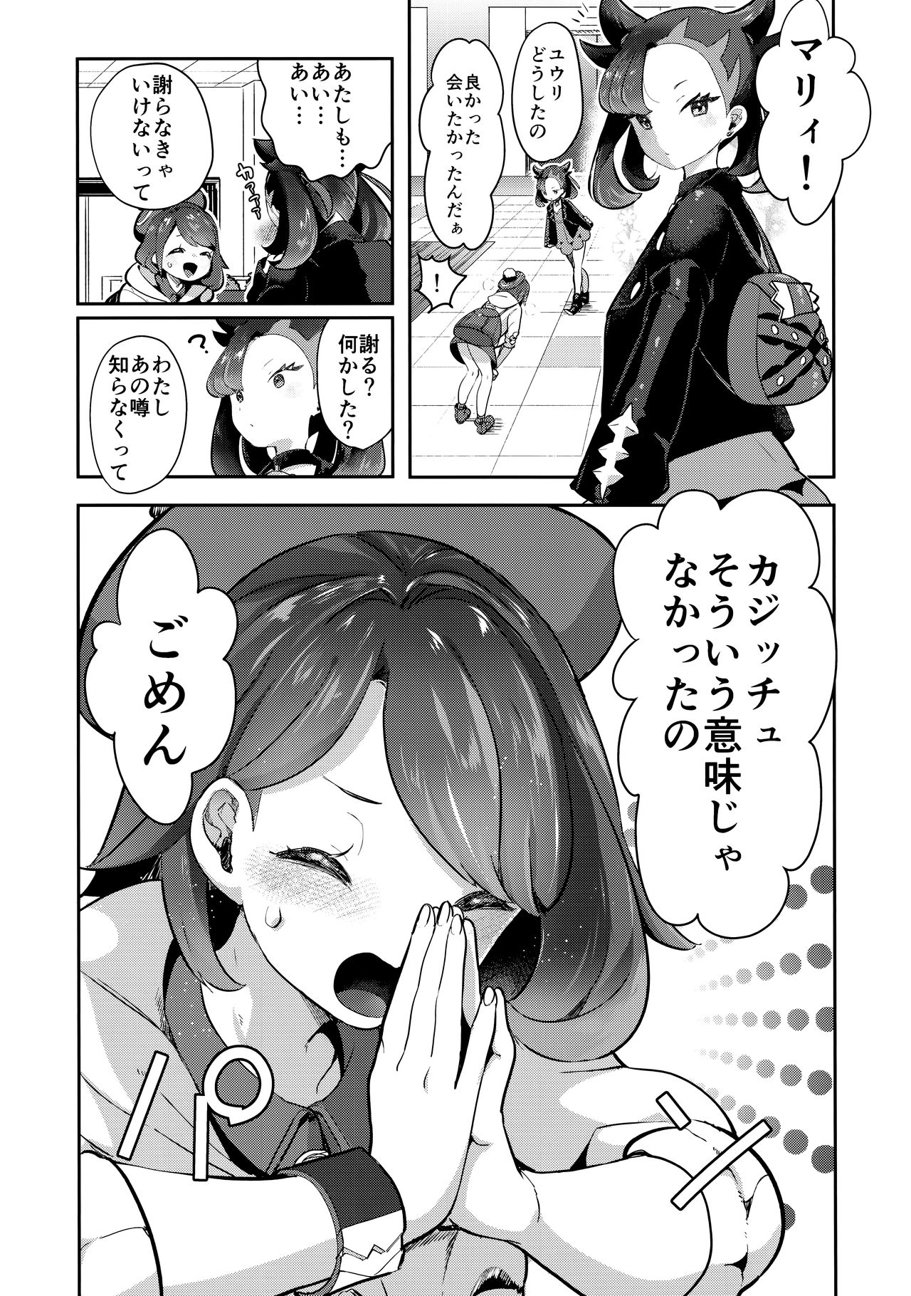 Yuuri wa Marnie ni Suppai Ringo o Hitotsu Agemashita. page 9 full