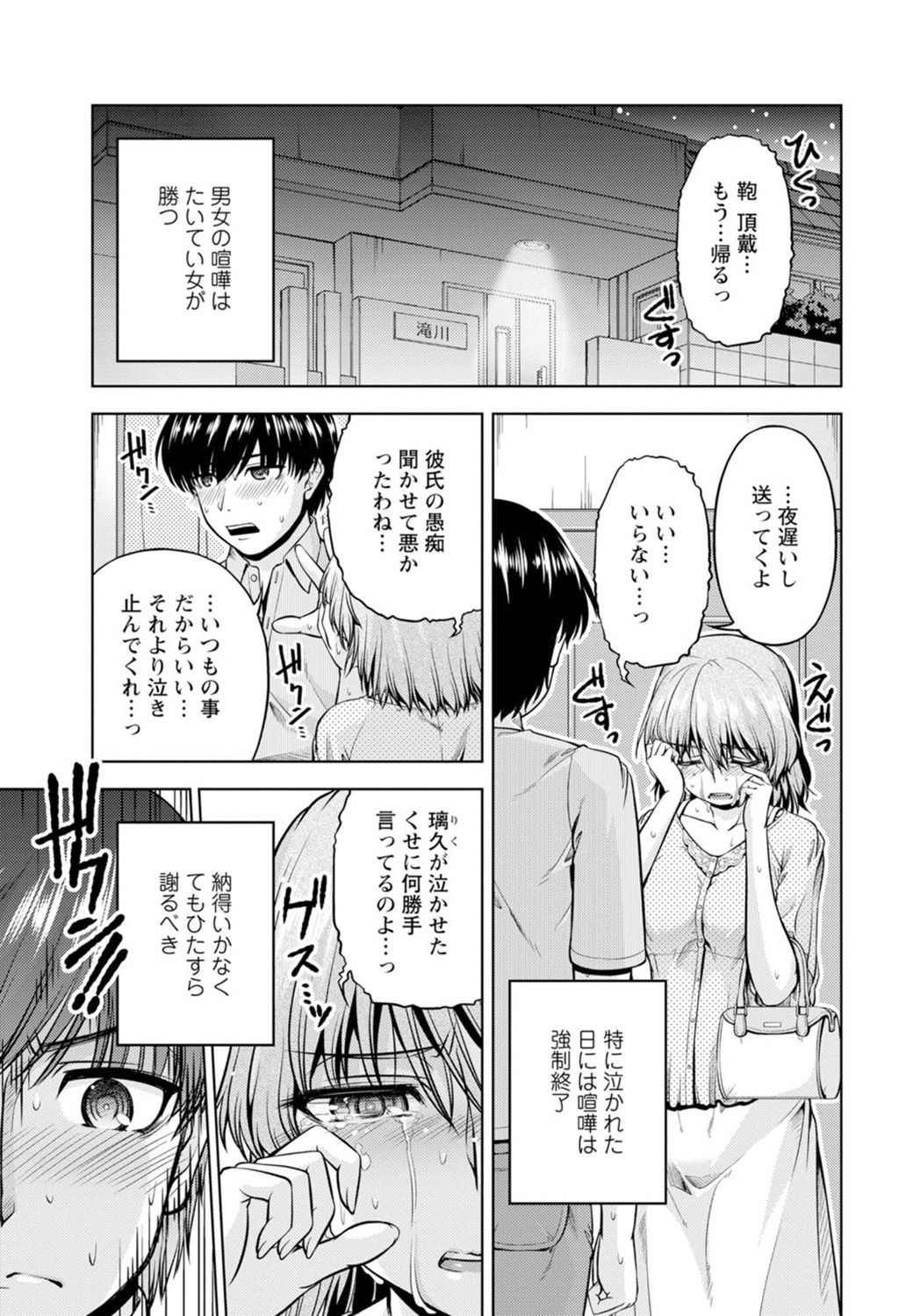 Yomeiri Mae ni Irechau ne -Osananajimi to Konzen Furin-  Part 1 page 3 full