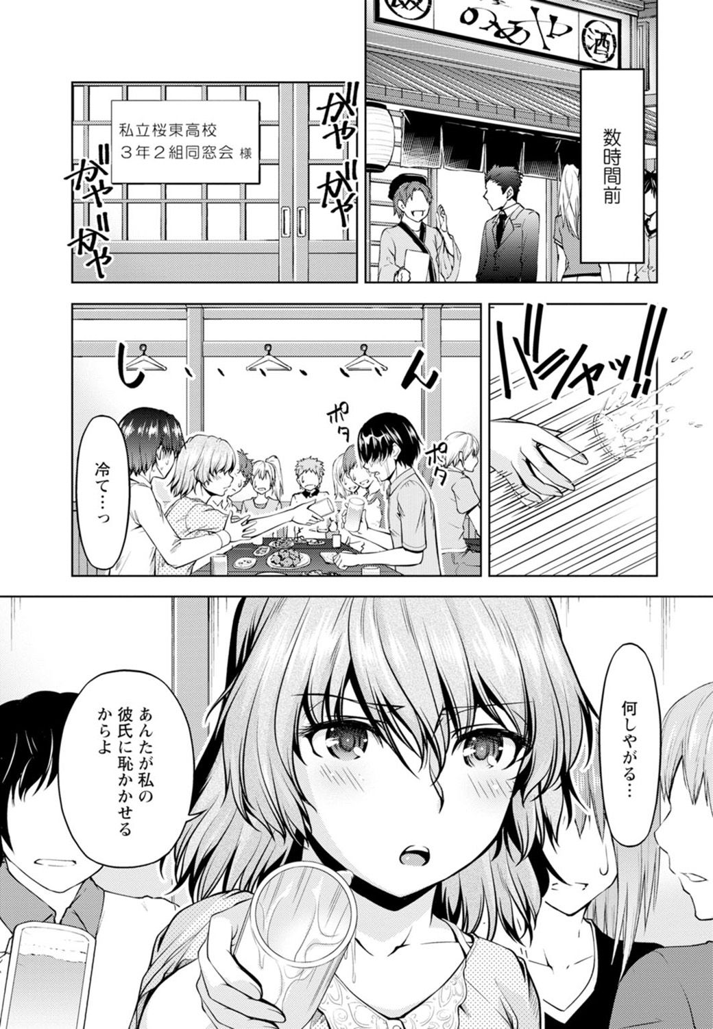 Yomeiri Mae ni Irechau ne -Osananajimi to Konzen Furin-  Part 1 page 5 full
