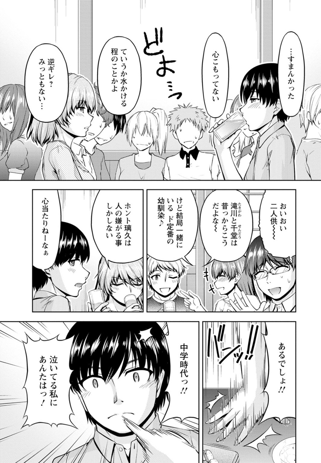 Yomeiri Mae ni Irechau ne -Osananajimi to Konzen Furin-  Part 1 page 7 full