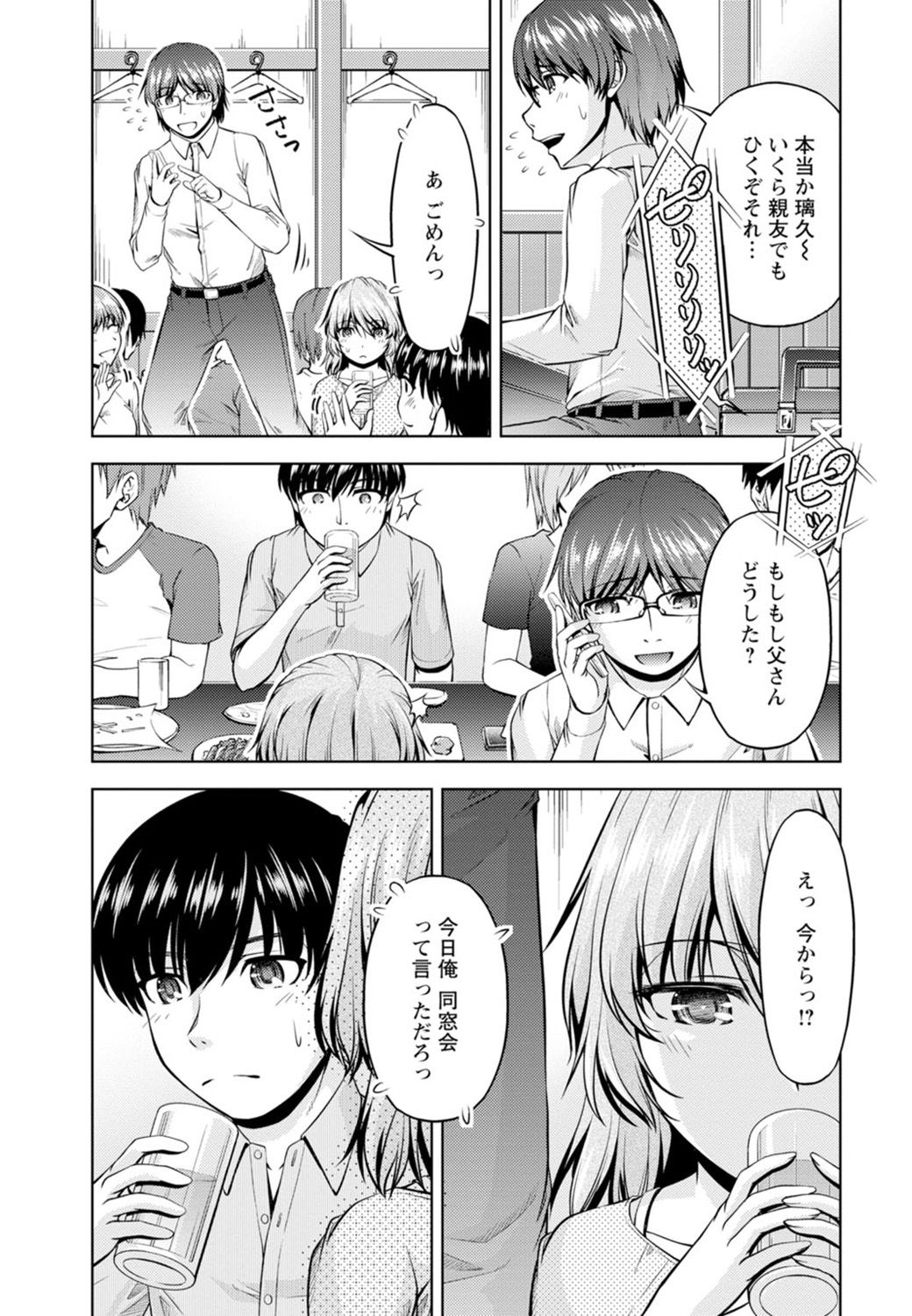 Yomeiri Mae ni Irechau ne -Osananajimi to Konzen Furin-  Part 1 page 9 full