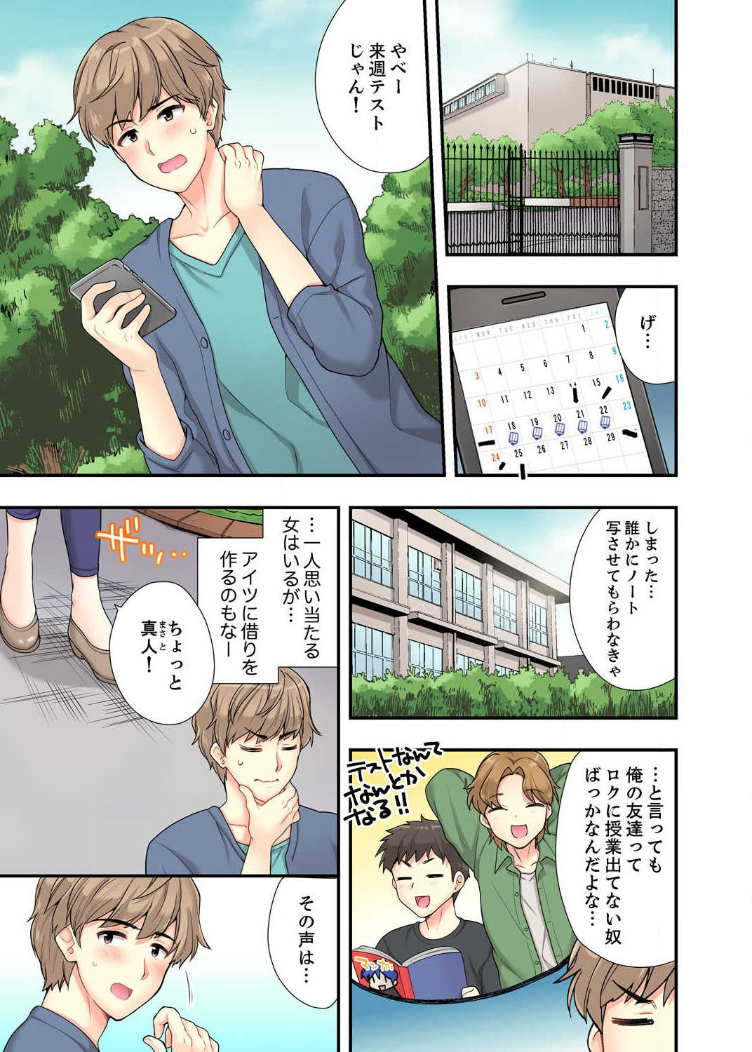 Ofuro de Kijoui Ecchi! Osananajimi to Marumie no mama Tsunagatte… Ch.1-2 page 3 full