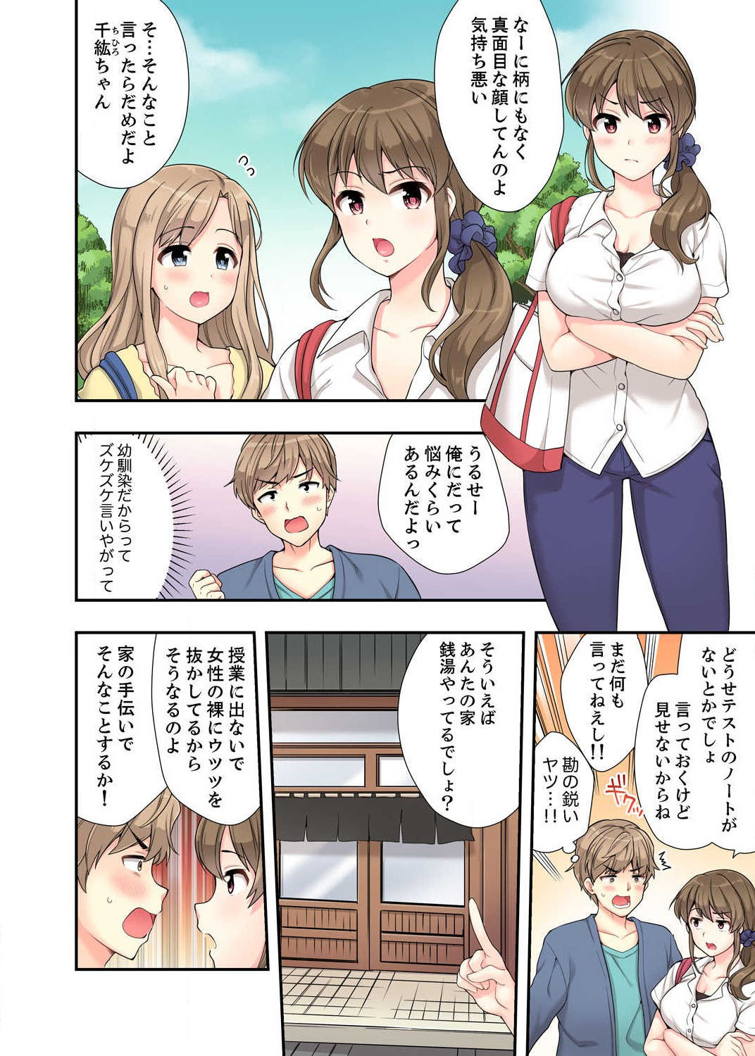 Ofuro de Kijoui Ecchi! Osananajimi to Marumie no mama Tsunagatte… Ch.1-2 page 4 full