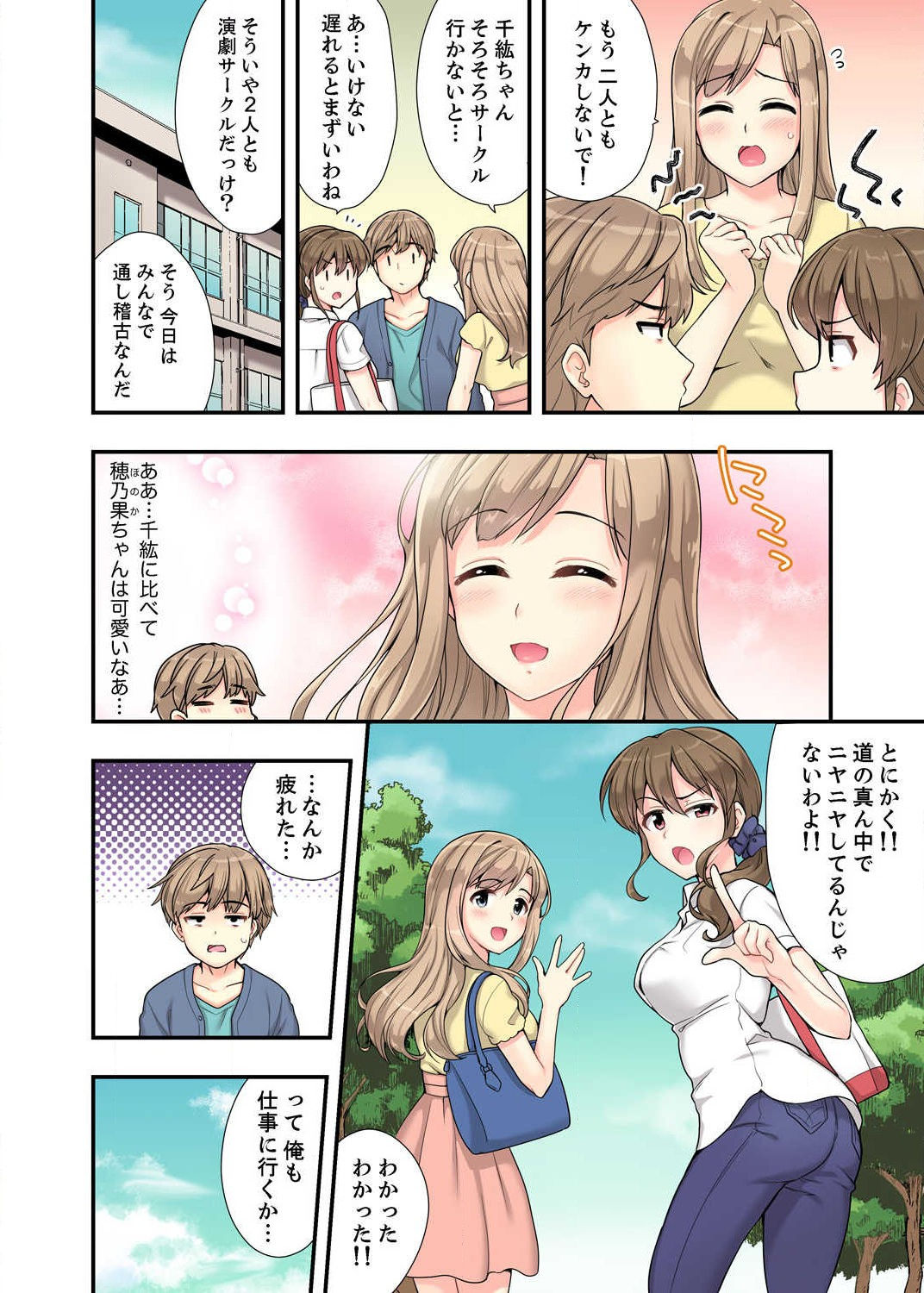 Ofuro de Kijoui Ecchi! Osananajimi to Marumie no mama Tsunagatte… Ch.1-2 page 5 full