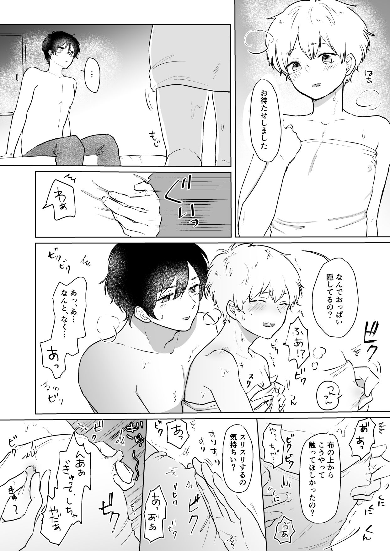 DeliHeal Boy Aoi-kun page 4 full