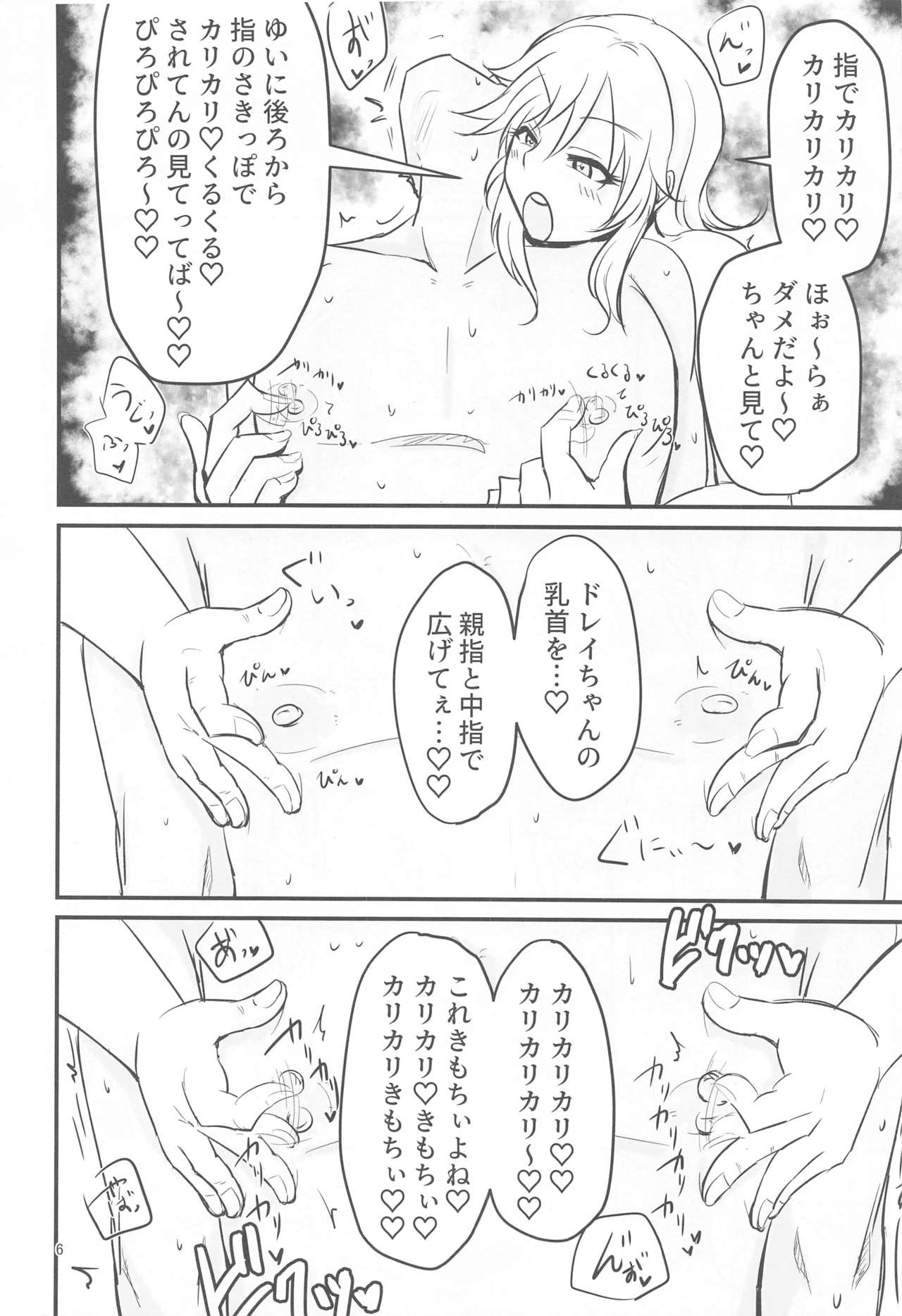 Chikubi Karikari Karibu no Kaizoku!?!? page 5 full