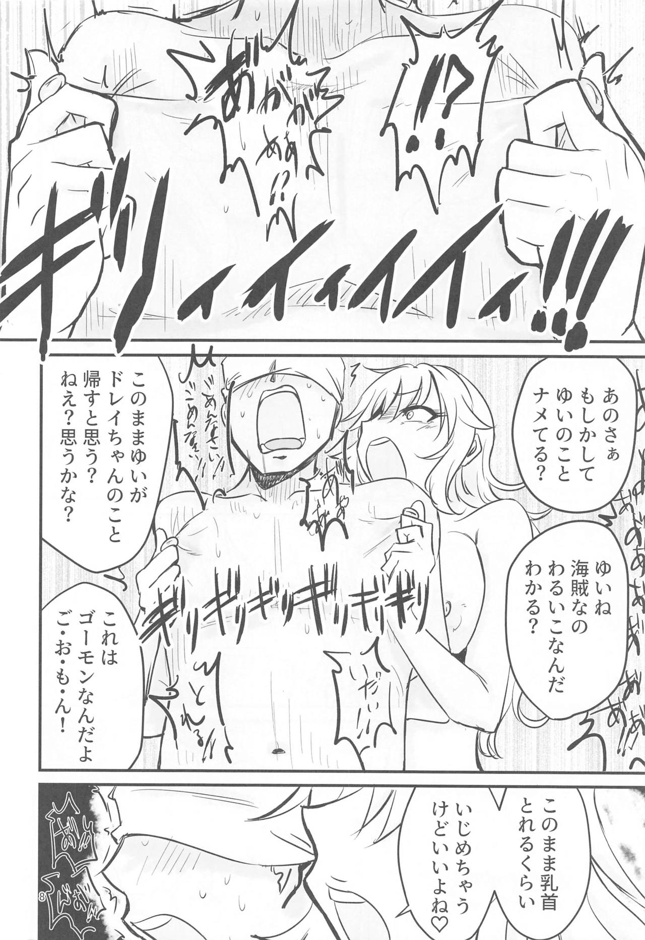 Chikubi Karikari Karibu no Kaizoku!?!? page 7 full