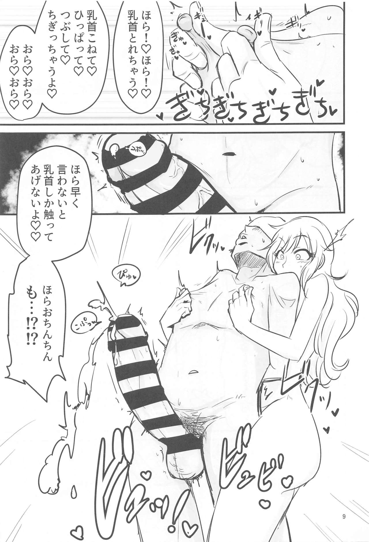 Chikubi Karikari Karibu no Kaizoku!?!? page 8 full