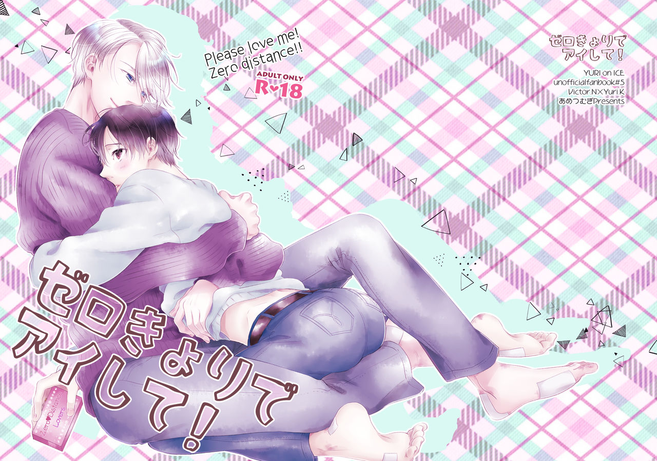 Zero Kyori de Aishite! page 1 full