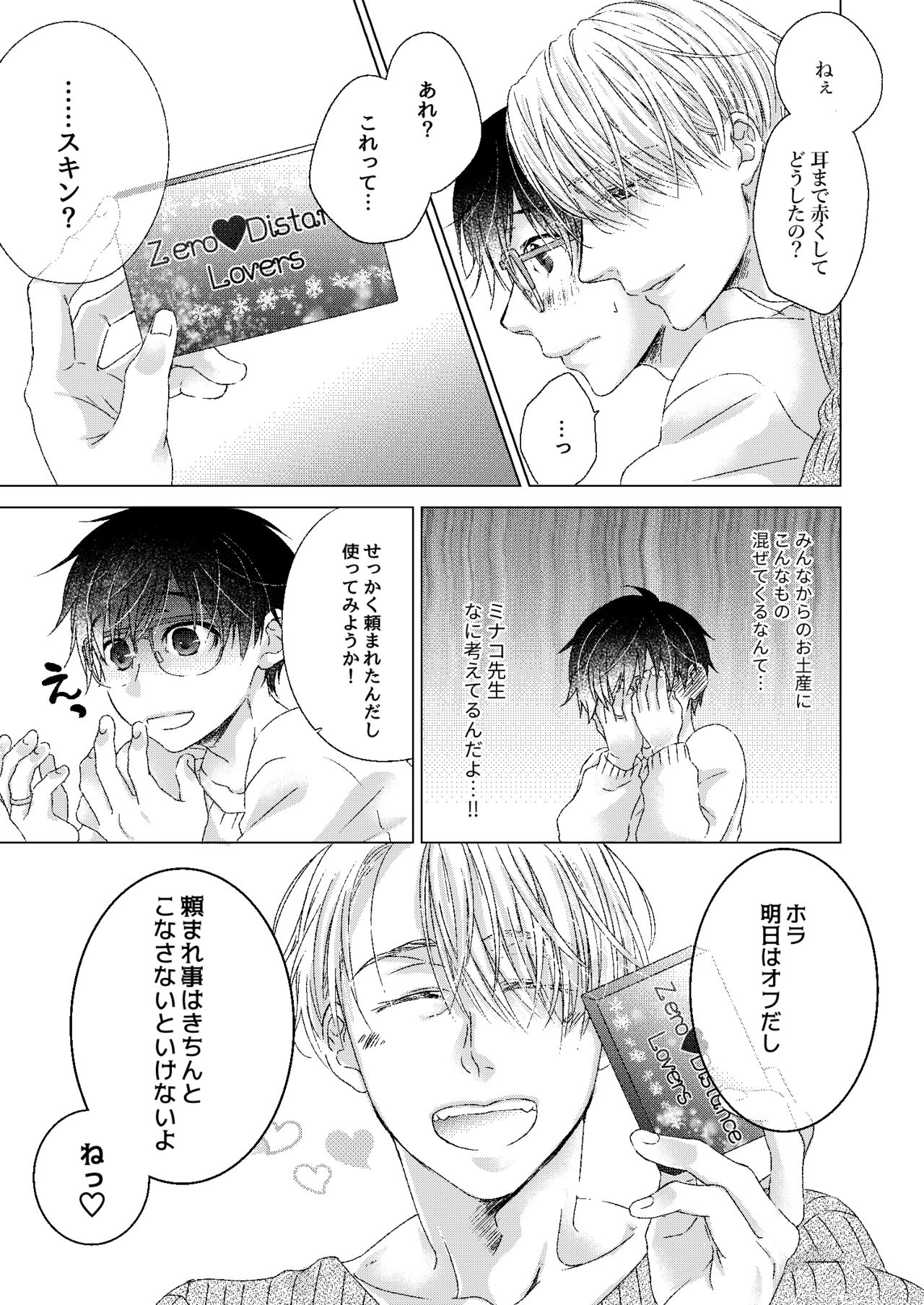 Zero Kyori de Aishite! page 5 full