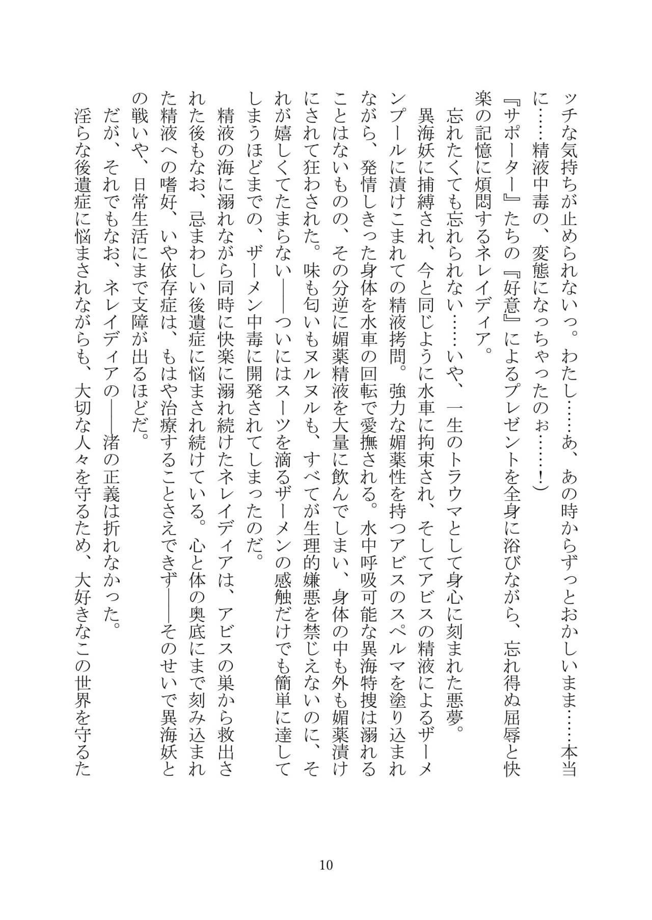 異海特捜ネレイディア The Novel page 10 full