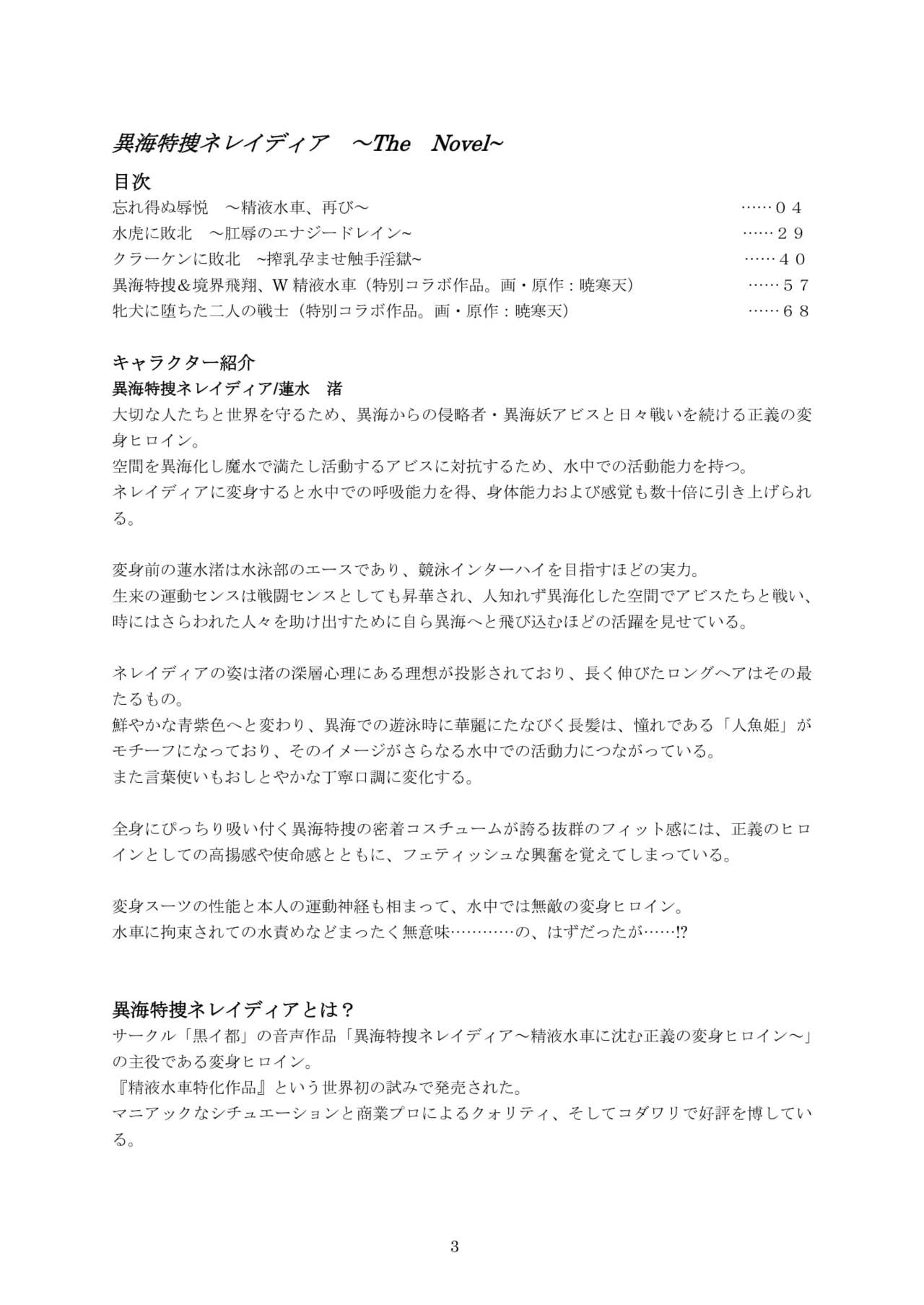 異海特捜ネレイディア The Novel page 3 full