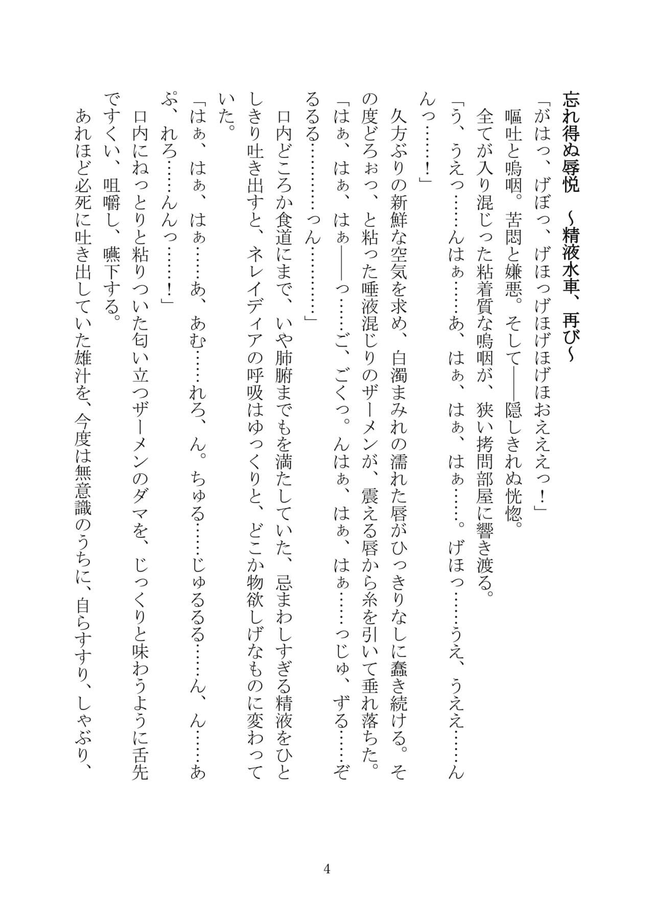 異海特捜ネレイディア The Novel page 4 full