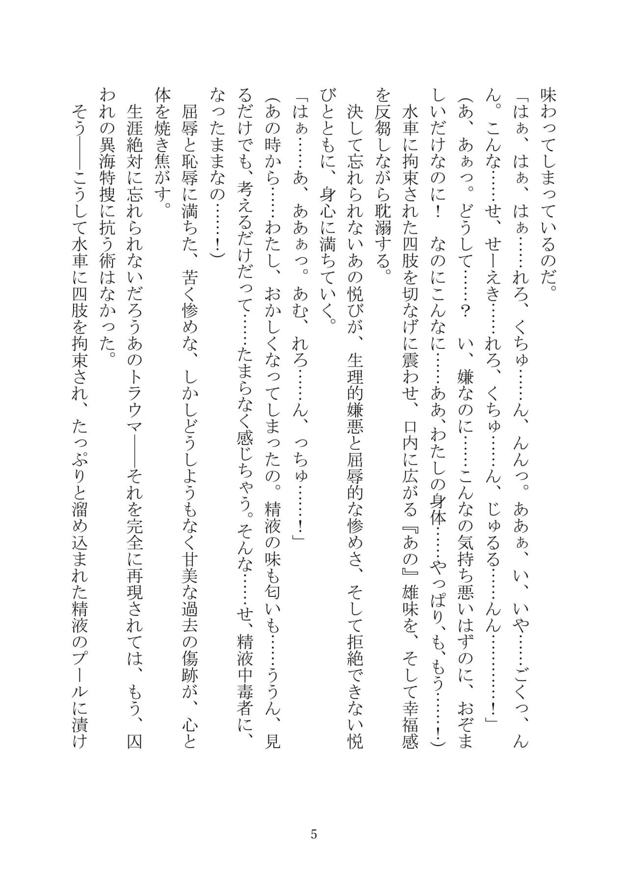異海特捜ネレイディア The Novel page 5 full