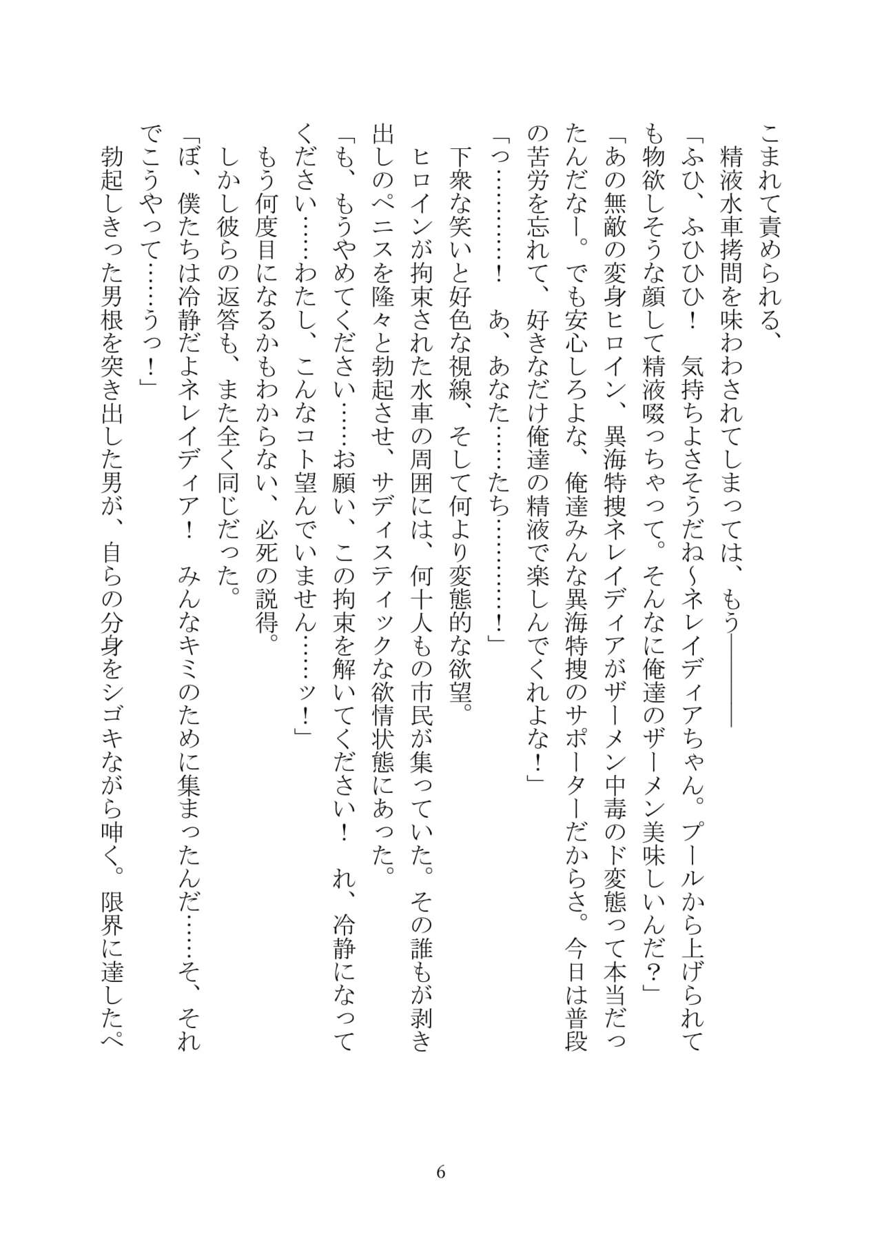 異海特捜ネレイディア The Novel page 6 full