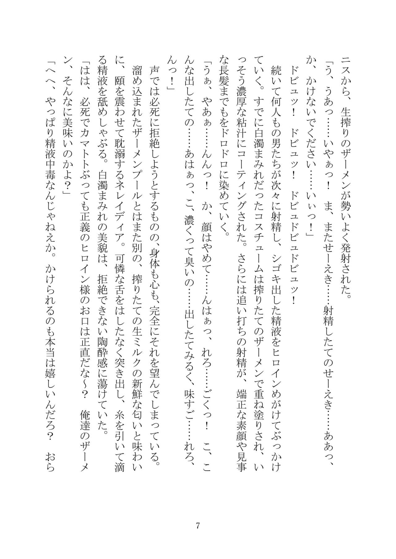 異海特捜ネレイディア The Novel page 7 full