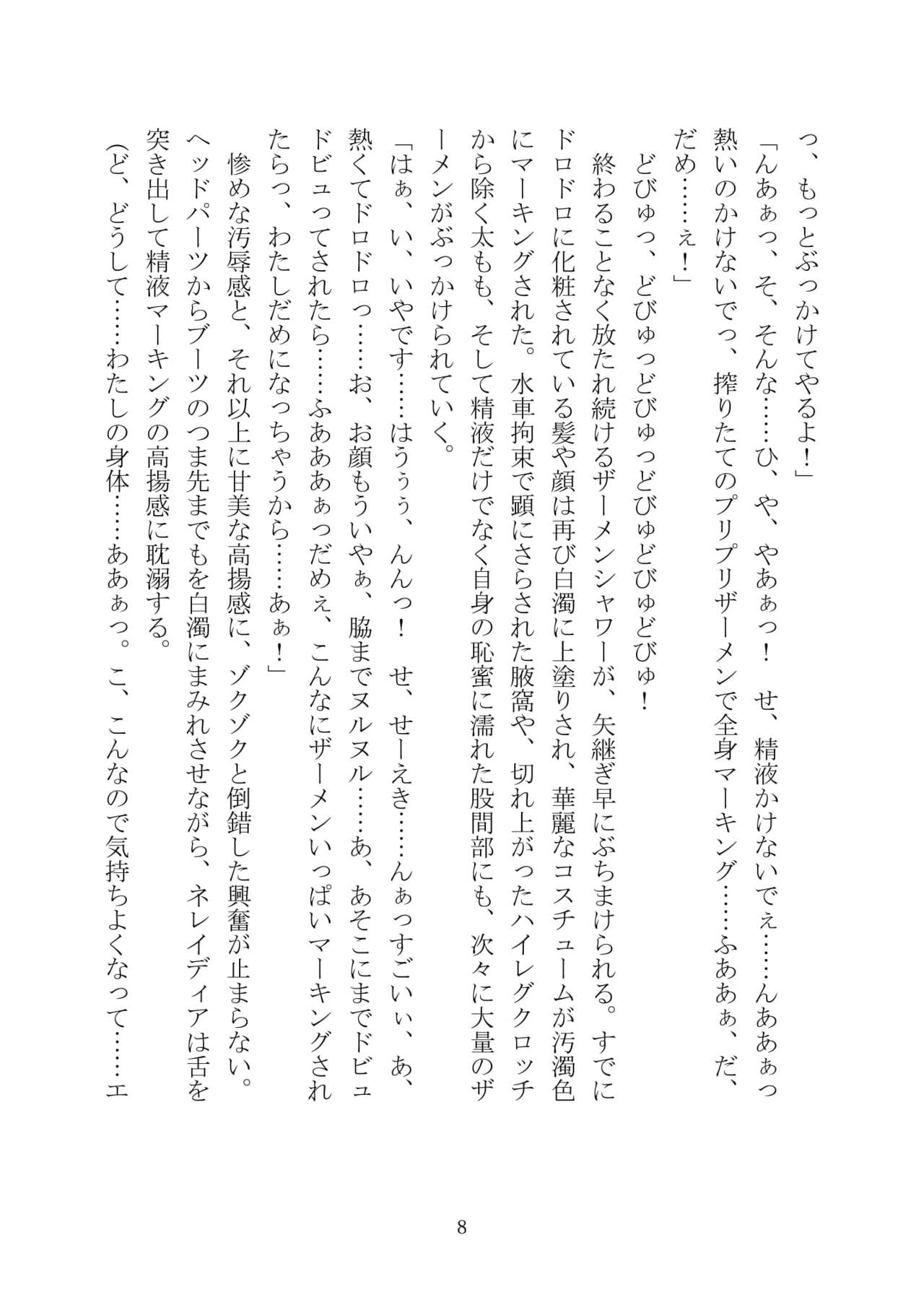 異海特捜ネレイディア The Novel page 8 full