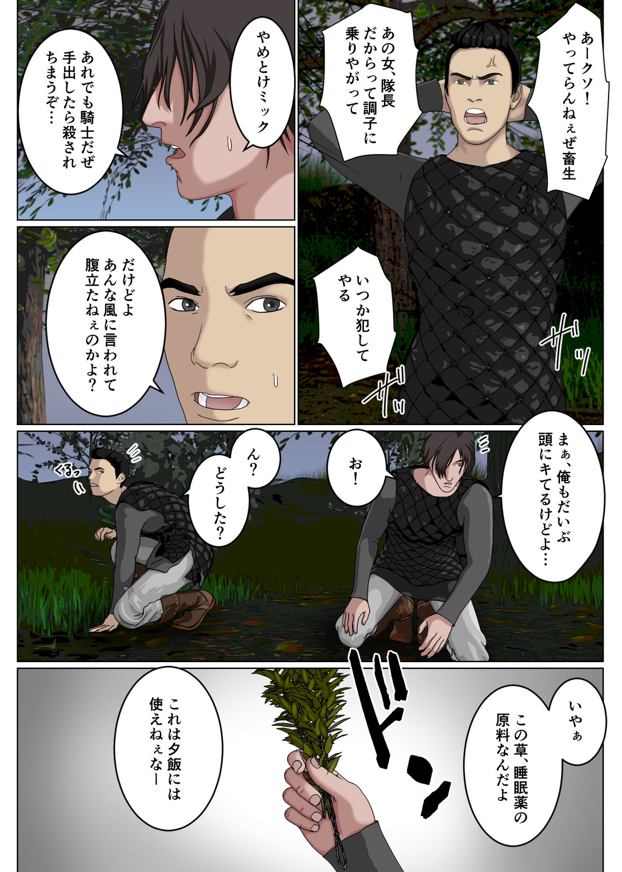 Namaiki na Onna Kishi Taichou ga Buka ni Gekokujou sarete Takusan Hidoi Me ni Au nante... page 5 full