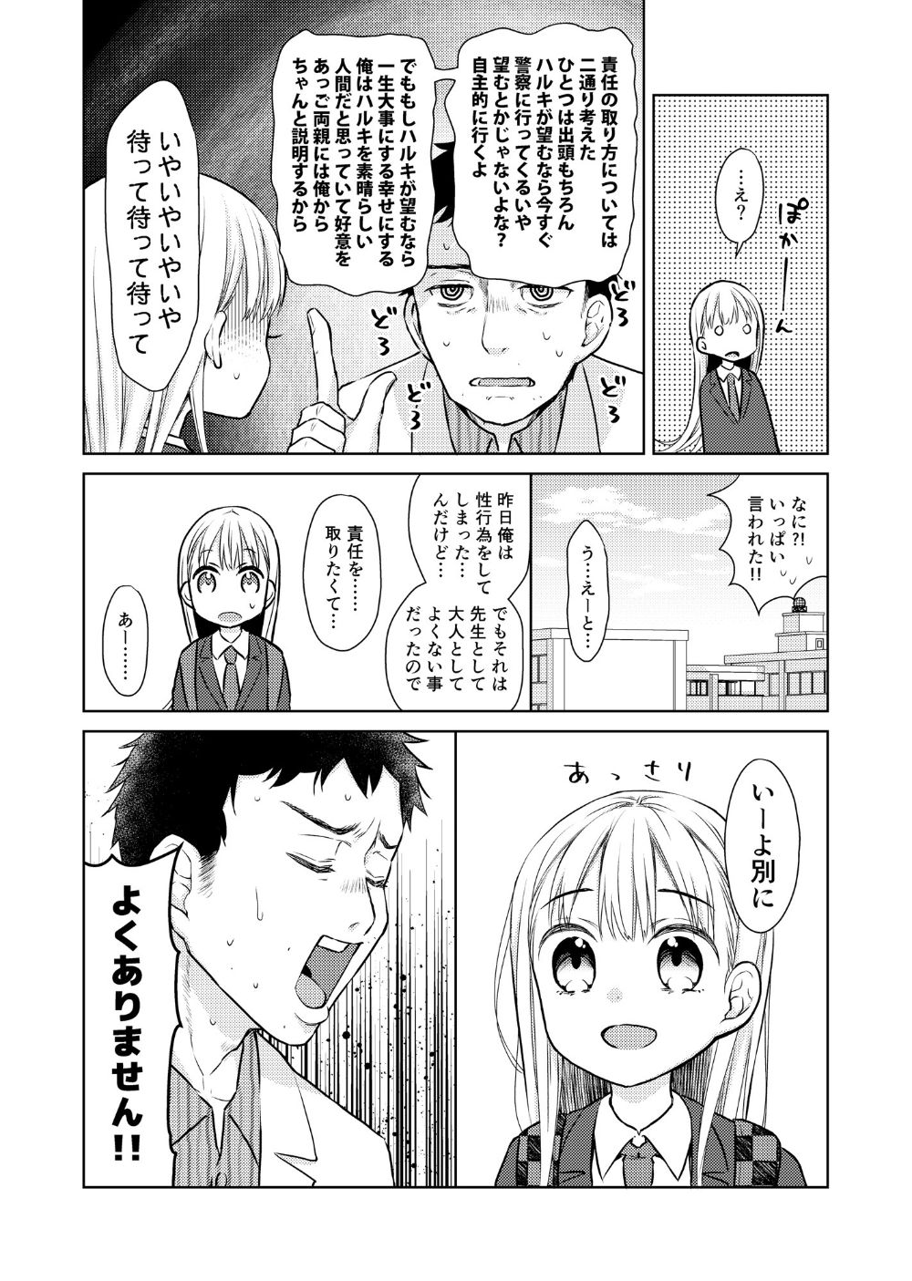 TS Shoujo Haruki-kun 2 page 5 full