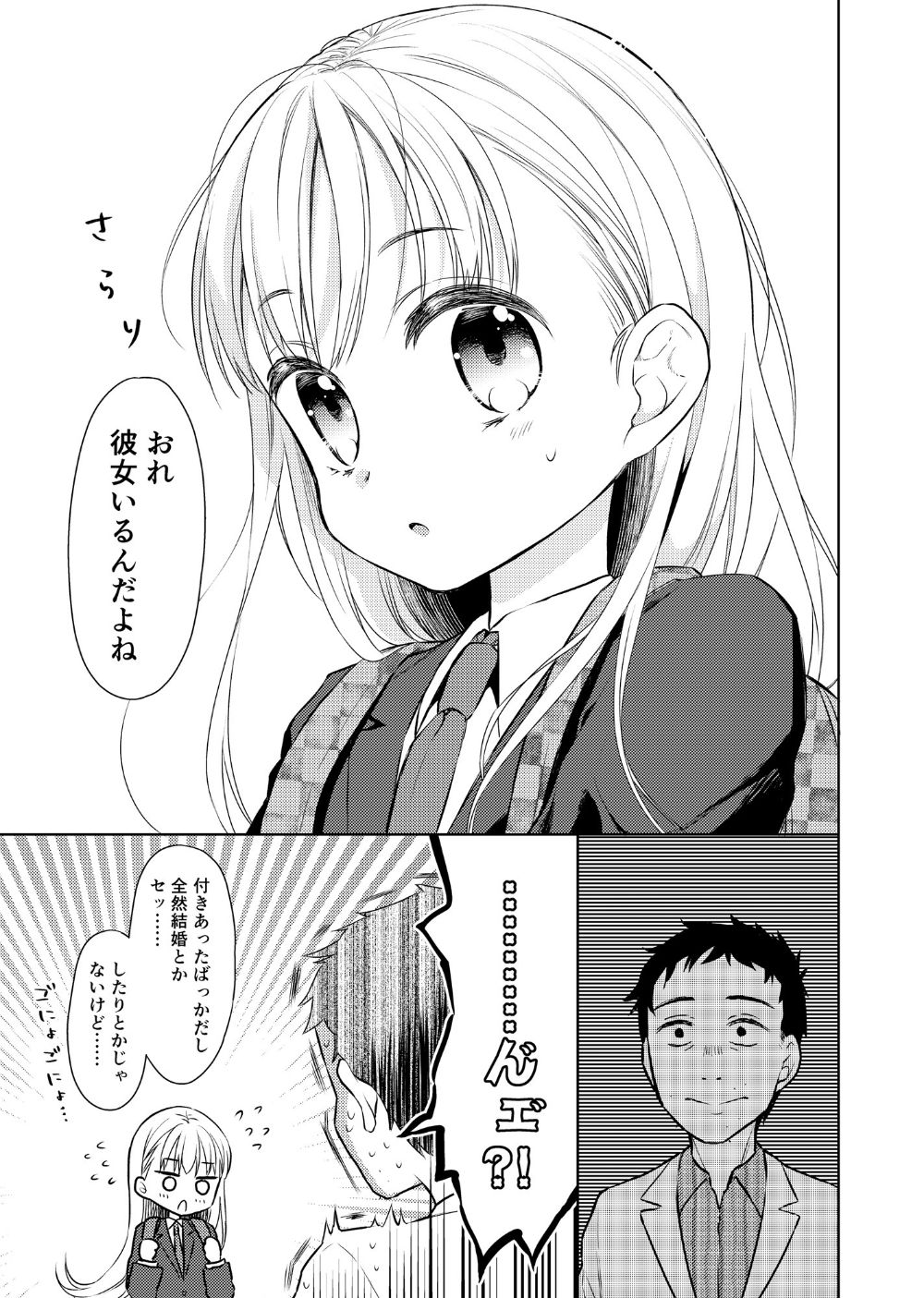 TS Shoujo Haruki-kun 2 page 8 full