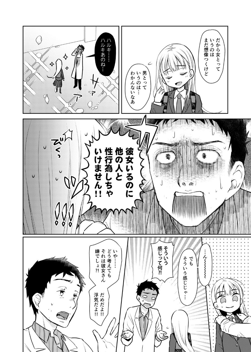 TS Shoujo Haruki-kun 2 page 9 full