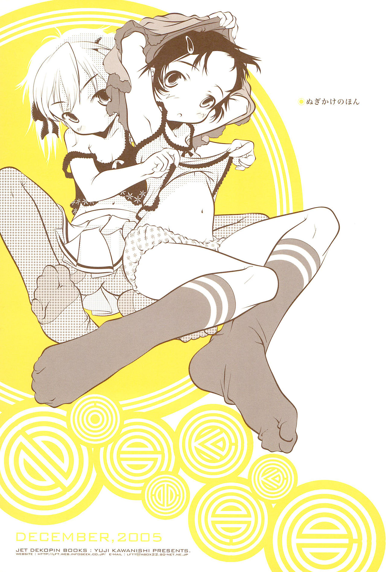 Nugikake no Hon page 1 full